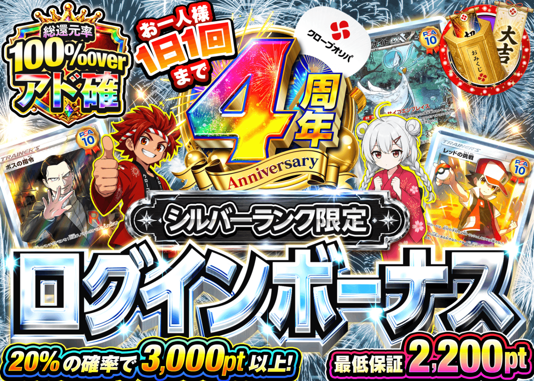 ポケカオリパ ログインボーナス(シルバー) | オンラインオリパ・ネットオリパのクローブオリパ(Cloveオリパ)