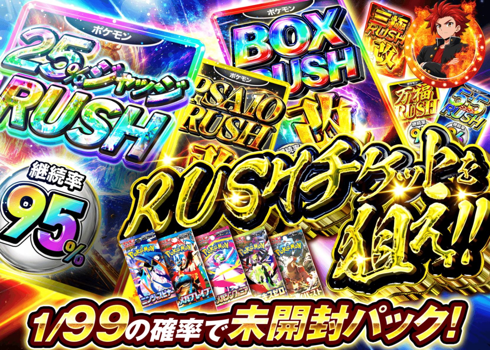 ポケカオリパ RUSHチケットを狙え | オンラインオリパ・ネットオリパのクローブオリパ(Cloveオリパ)