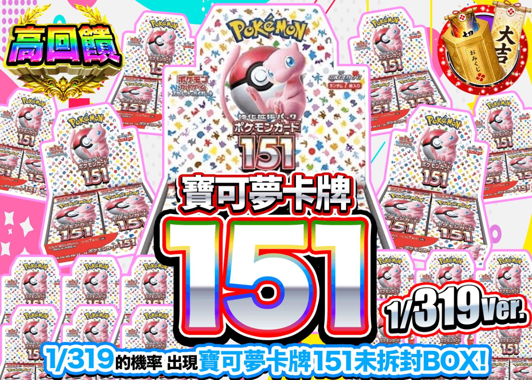 寶可夢卡牌抽卡 ポケモンカード151BOXガチャ 1/319Ver. | 線上抽卡就選Clove