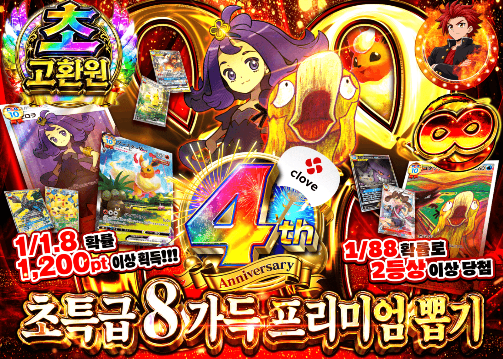 포켓몬 카드 오리파 4周年 8の日 | Clove 오리파