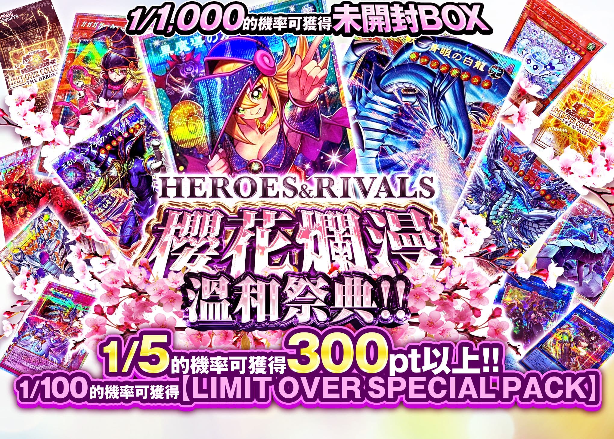 盲盒 【HEROES＆RIVALS】桜花爛漫 マイルドフェスティバル!! | 在線Clove盲盒