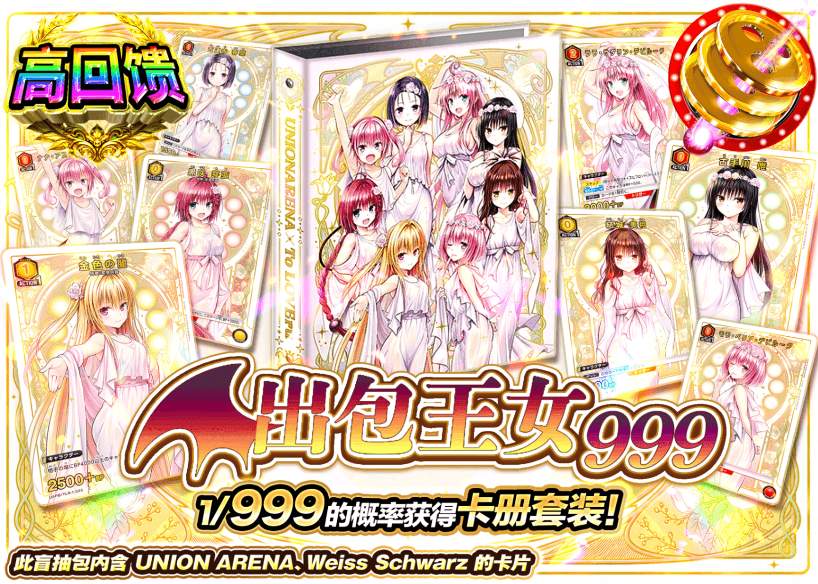 Weiβ Schwarz盲盒 999 ToLOVEる | 在线Clove盲盒