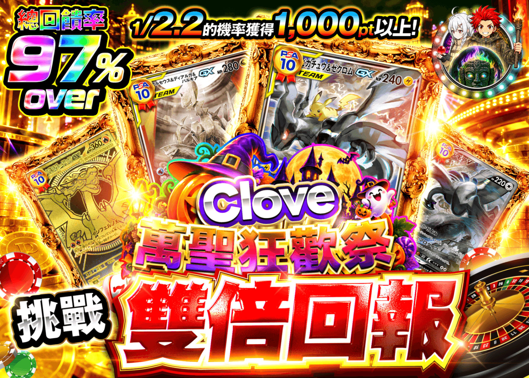 寶可夢卡牌抽卡 目指せ倍アドチャレンジ_イベント企画 | Clove線上抽卡