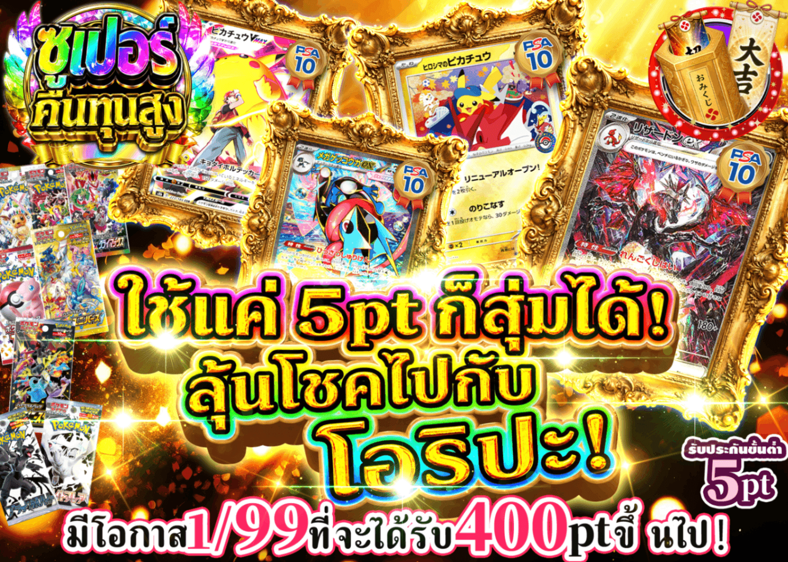 มิสเตอรี่แพ็ค Pokémon 実質5ptで引ける！ラッキーチャンスオリパ！ | Clove มิสเตอรี่แพ็ค
