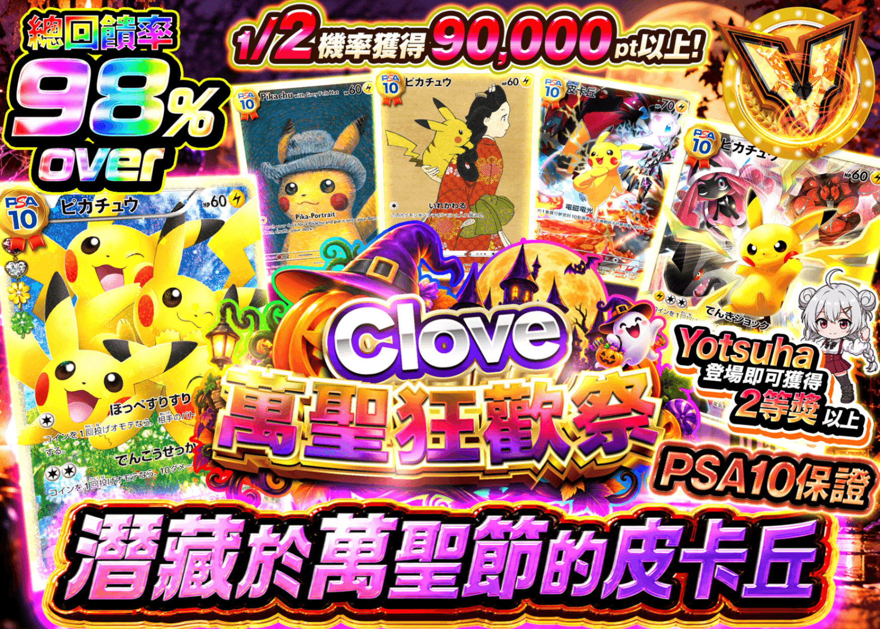 寶可夢卡牌抽卡 ハロウィンに潜むピカチュウ | 線上抽卡就選Clove