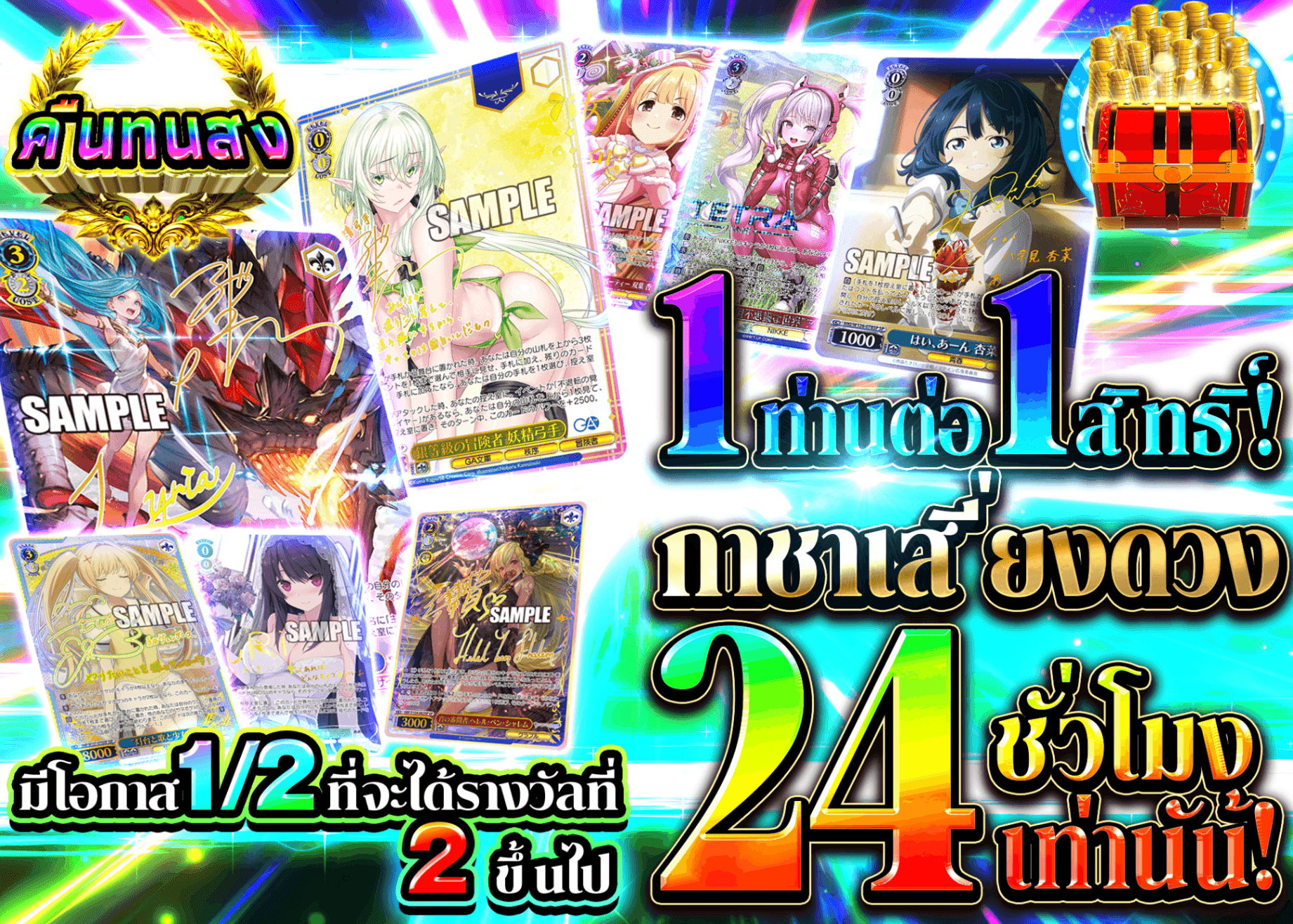 มิสเตอรี่แพ็ค Weiβ Schwarz 24時間限定 運試しガチャ | Clove มิสเตอรี่แพ็ค