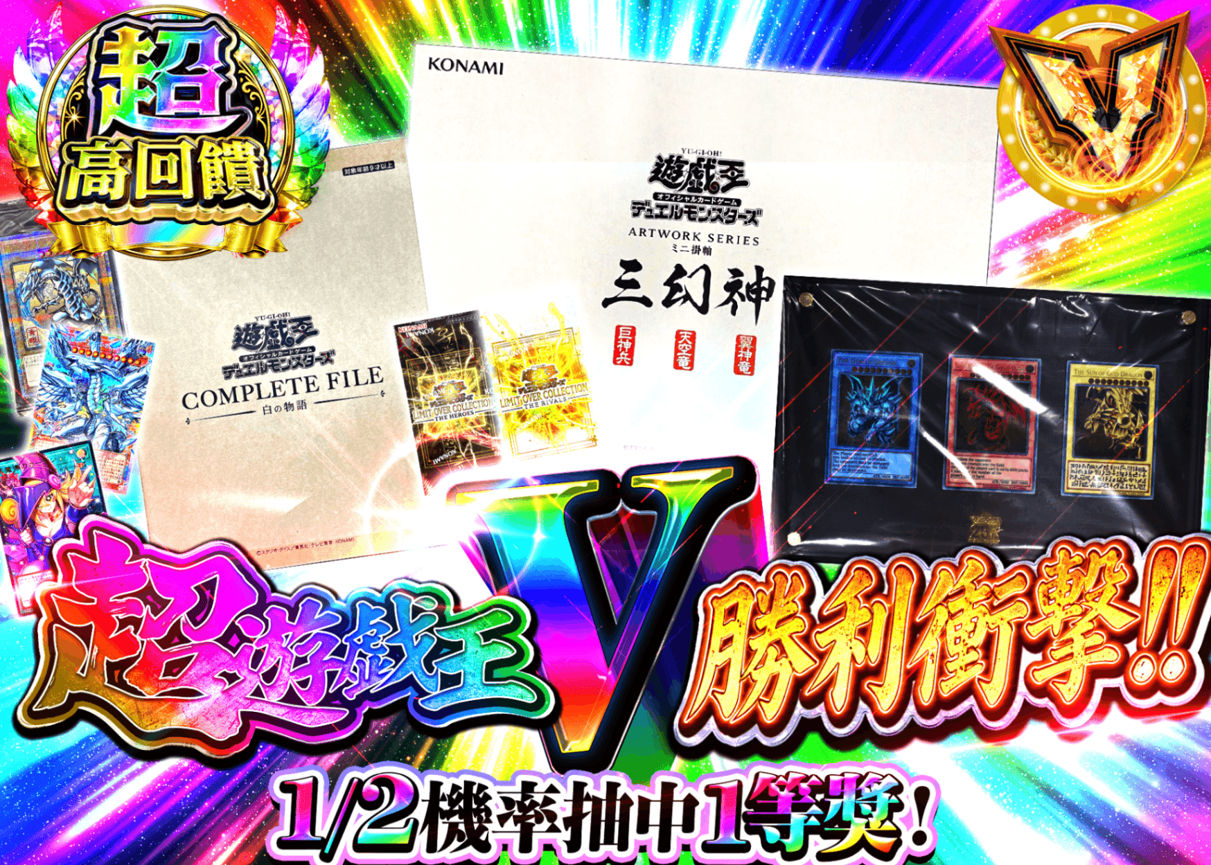 遊戲王卡牌抽卡 【遊戯王超V(ヴィクトリー)インパクト!!】 | 線上抽卡就選Clove