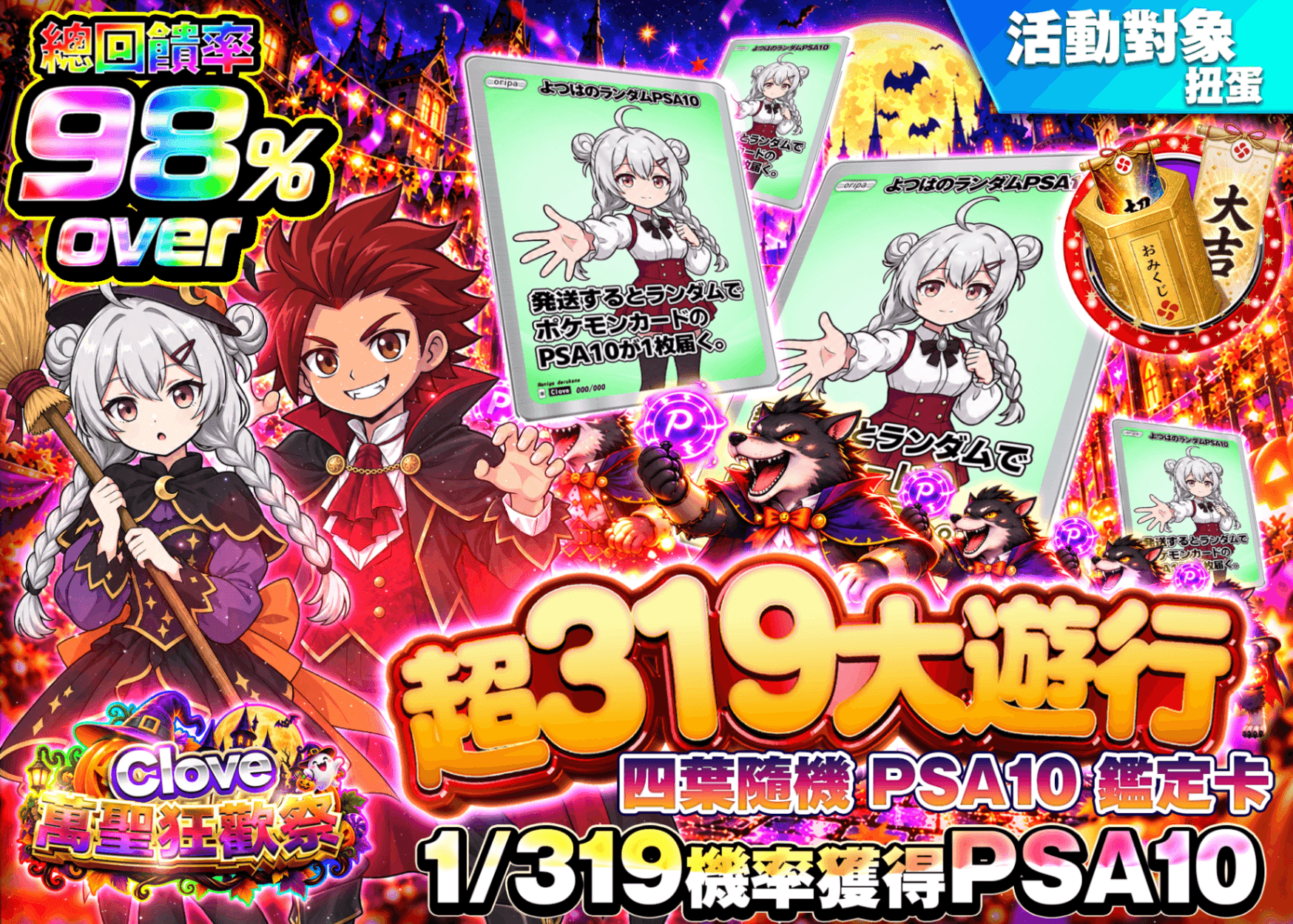 寶可夢卡牌抽卡 超319パレード_よつはのランダムPSA10_1/319 | Clove線上抽卡