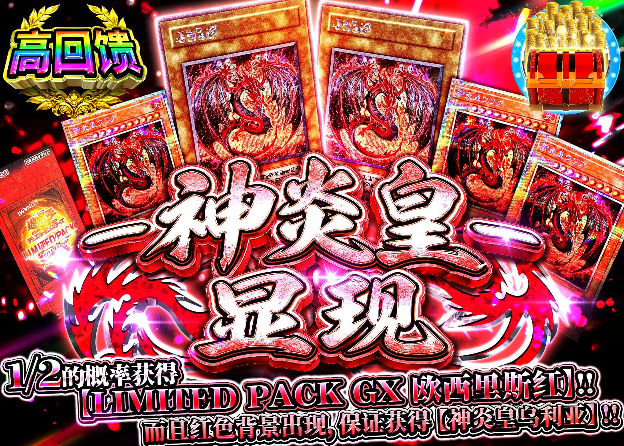 游戏王盲盒 ー神炎皇ー顕現 Ver1.13 | 在线Clove盲盒