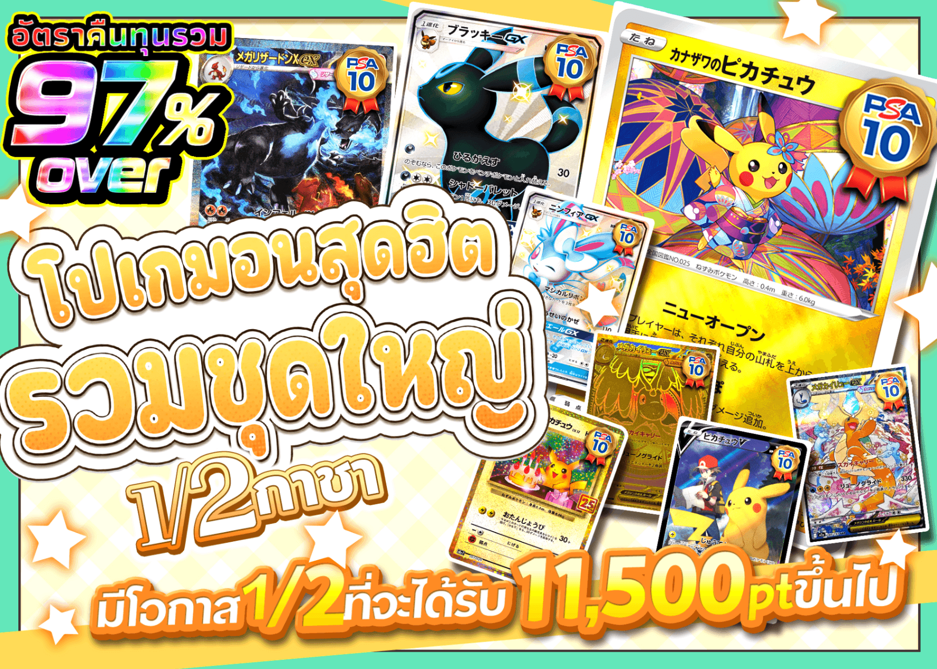 มิสเตอรี่แพ็ค Pokémon 大人気ポケモン大集合 1/2ガチャ | Clove มิสเตอรี่แพ็ค