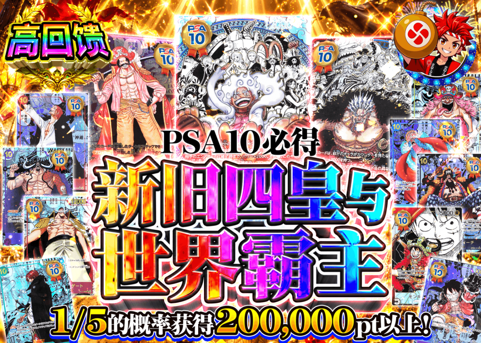 海贼王盲盒 新旧四皇と世界の覇者 PSA10確定 | 在线Clove盲盒