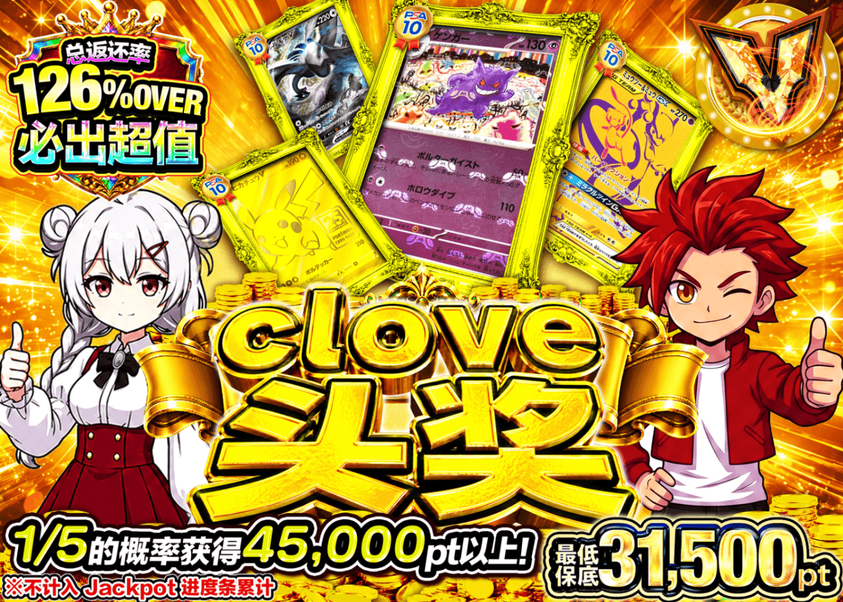宝可梦盲盒 ジャックポット9月分　JP75枚 | 在线Clove盲盒
