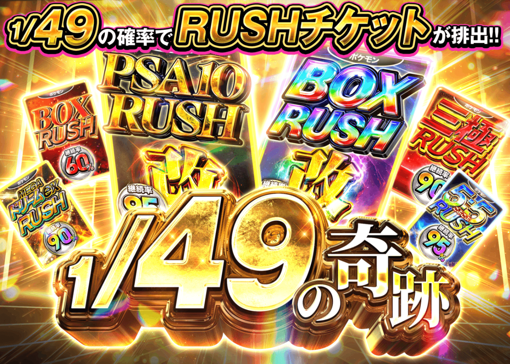 オリパ 1/49 RUSHチャレンジ | オンラインオリパ・ネットオリパのクローブオリパ(Cloveオリパ)