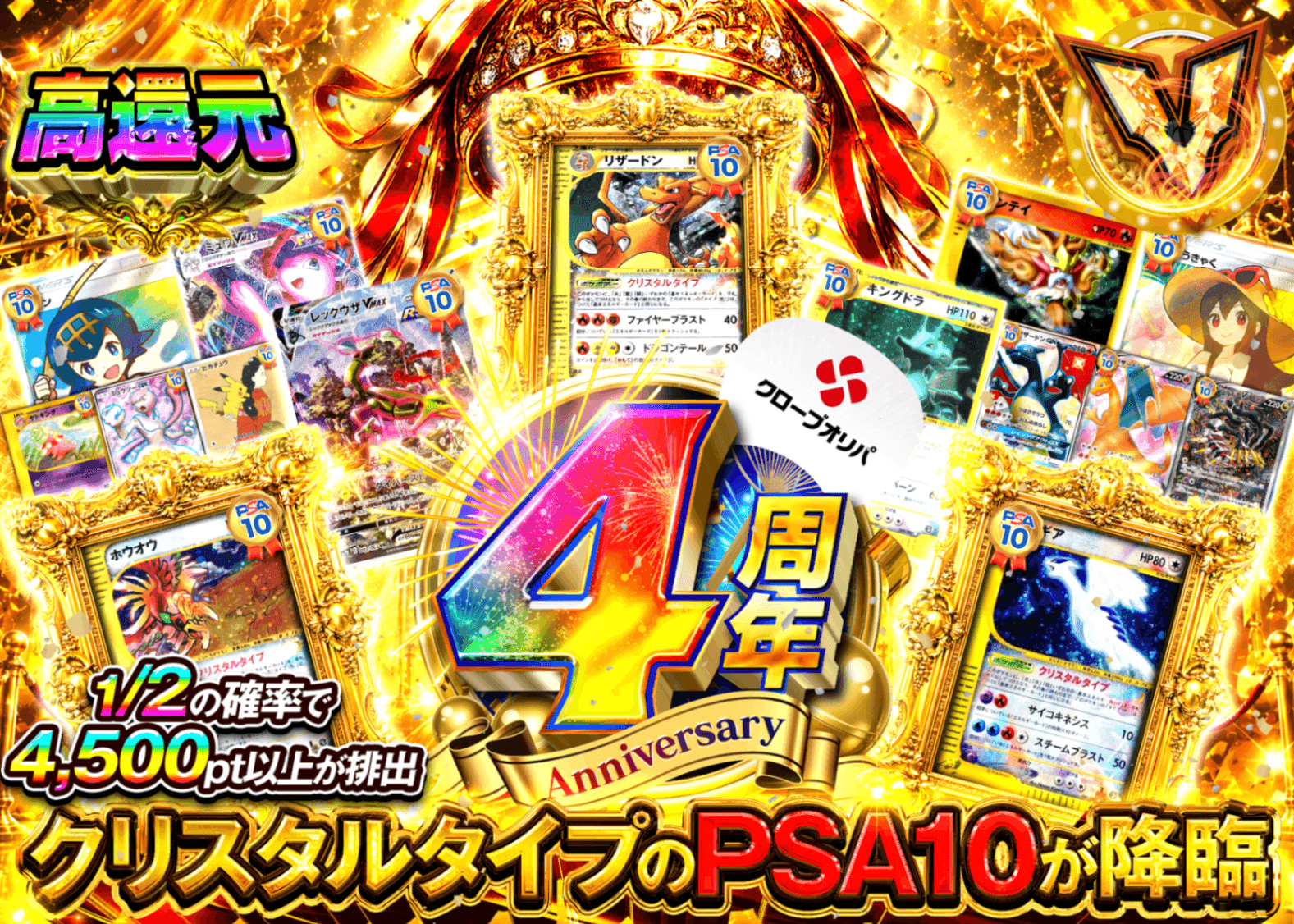 ポケカオリパ 4周年クリスタルタイプ降臨 | オンラインオリパ・ネットオリパのクローブオリパ(Cloveオリパ)