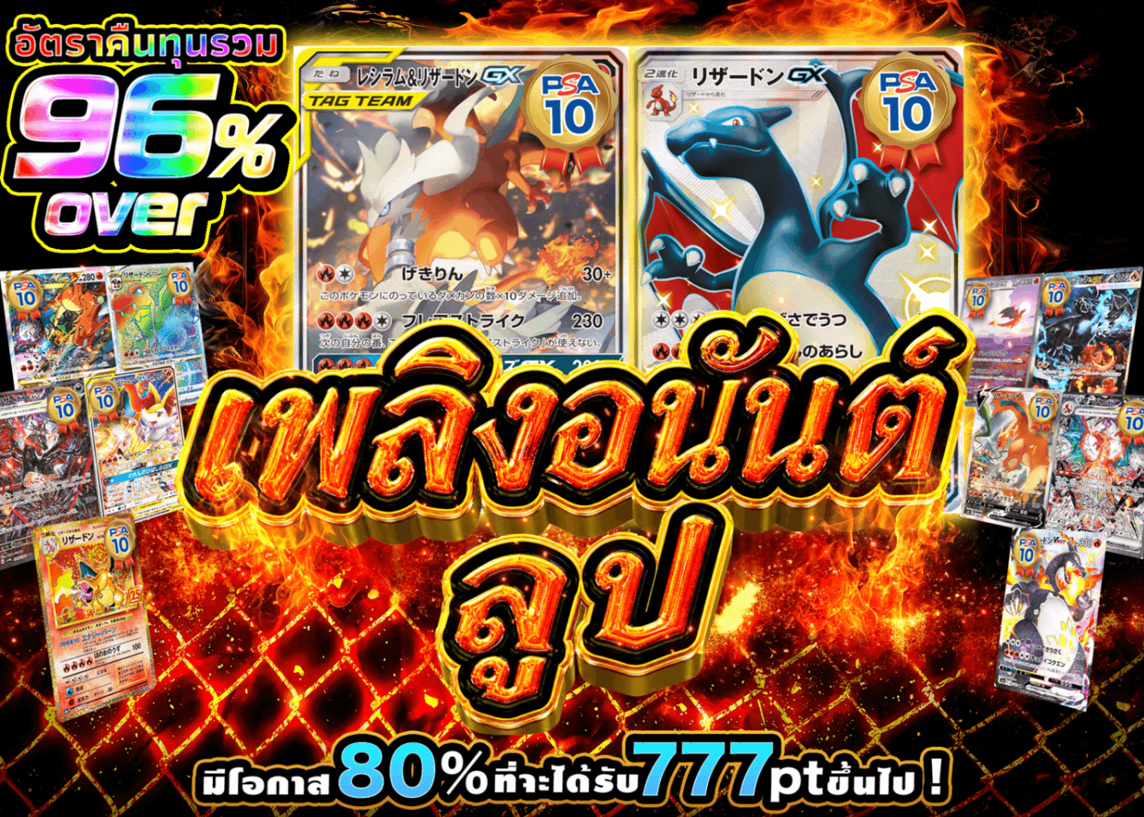 มิสเตอรี่แพ็ค Pokémon 灼熱無限ループ | Clove มิสเตอรี่แพ็ค