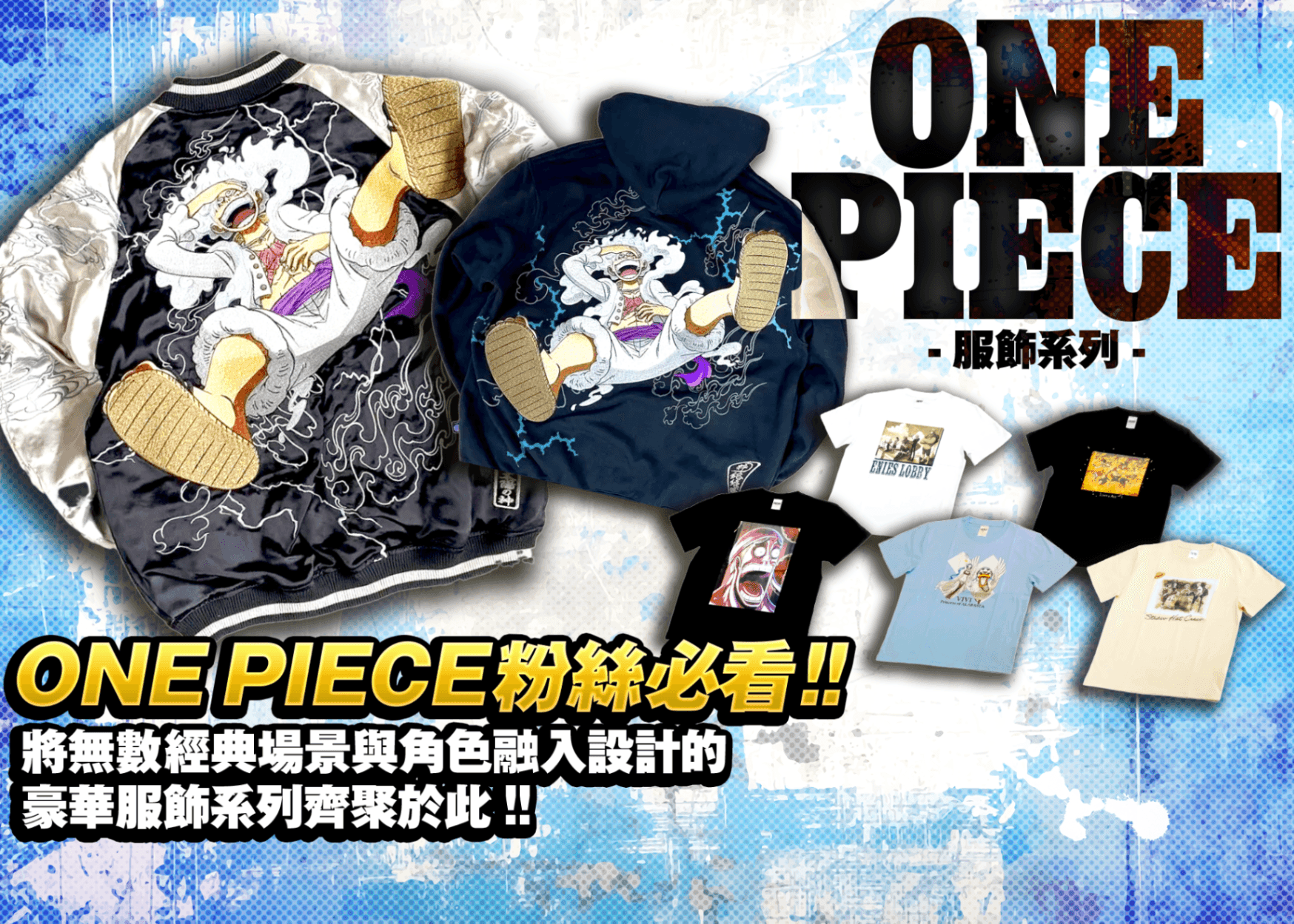 盲盒 ONE PIECEアパレル | 在線Clove盲盒