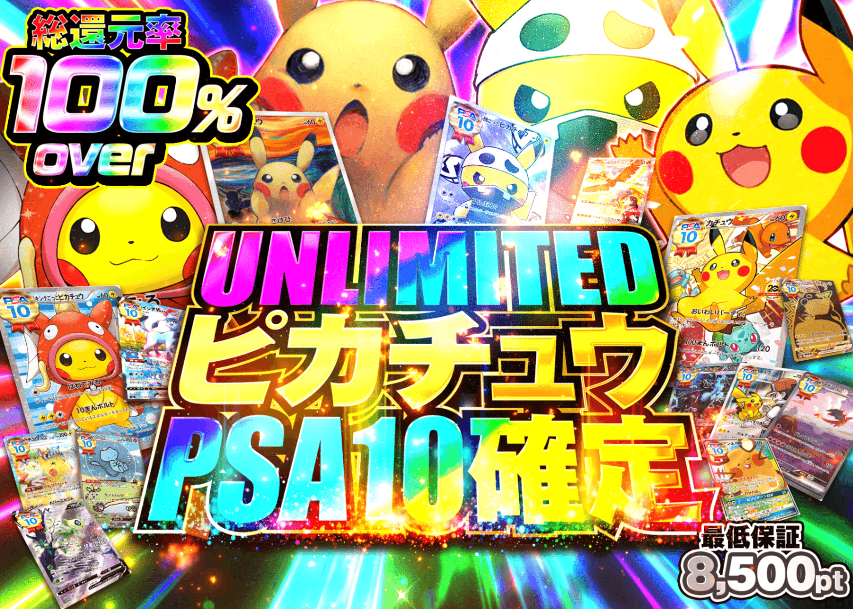 オリパ UNLIMITED ピカチュウ PSA10確定 | クローブオリパ
