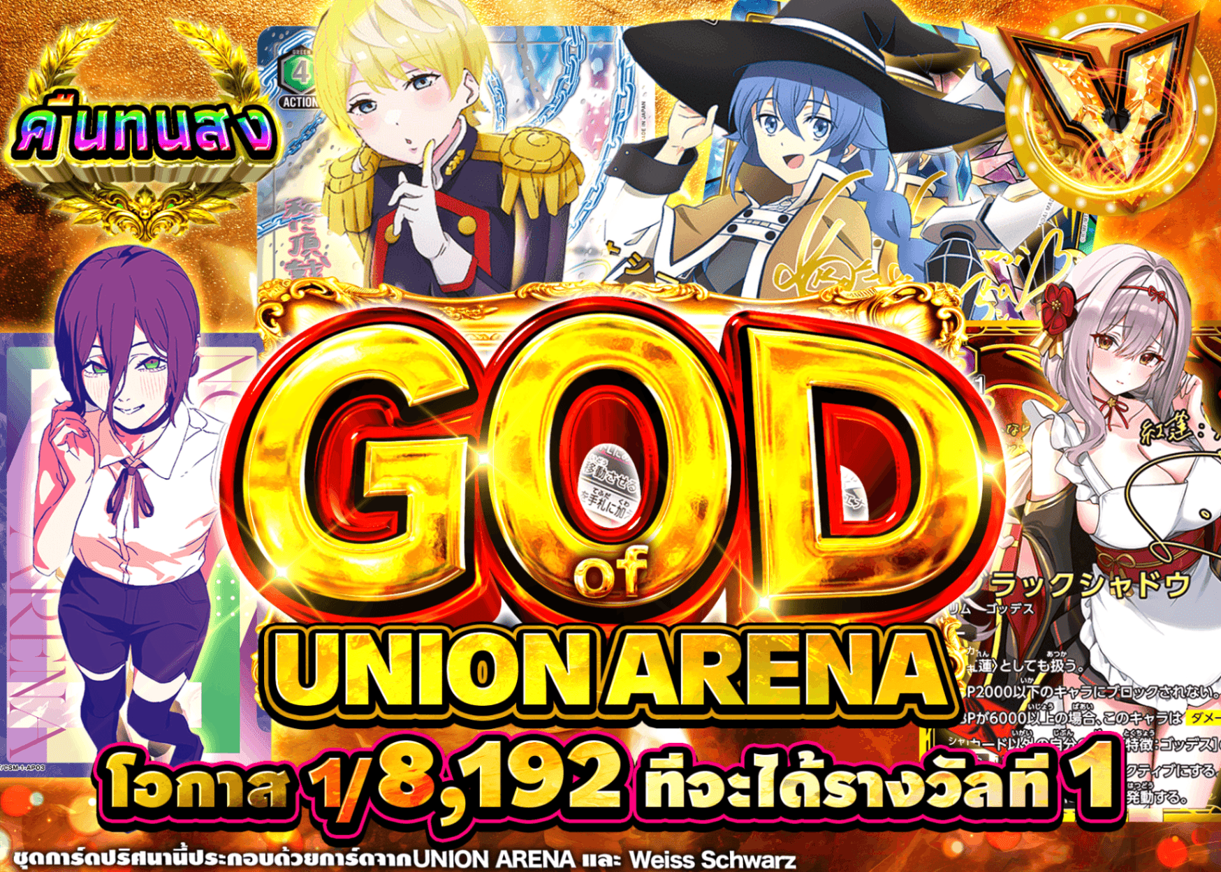 มิสเตอรี่แพ็ค Weiβ Schwarz GOD of ユニアリ | Clove มิสเตอรี่แพ็ค