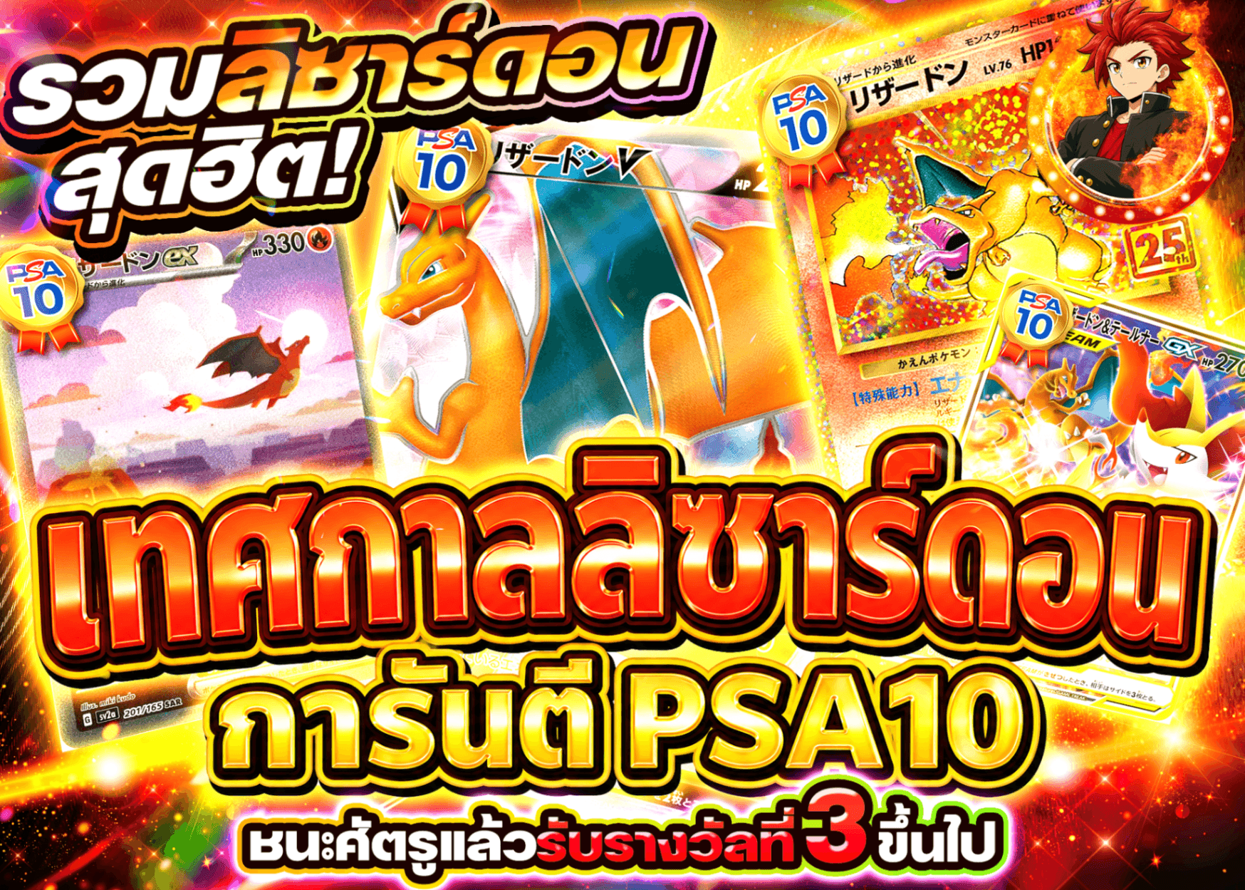 มิสเตอรี่แพ็ค Pokémon PSA10確定リザードンフェス | Clove มิสเตอรี่แพ็ค