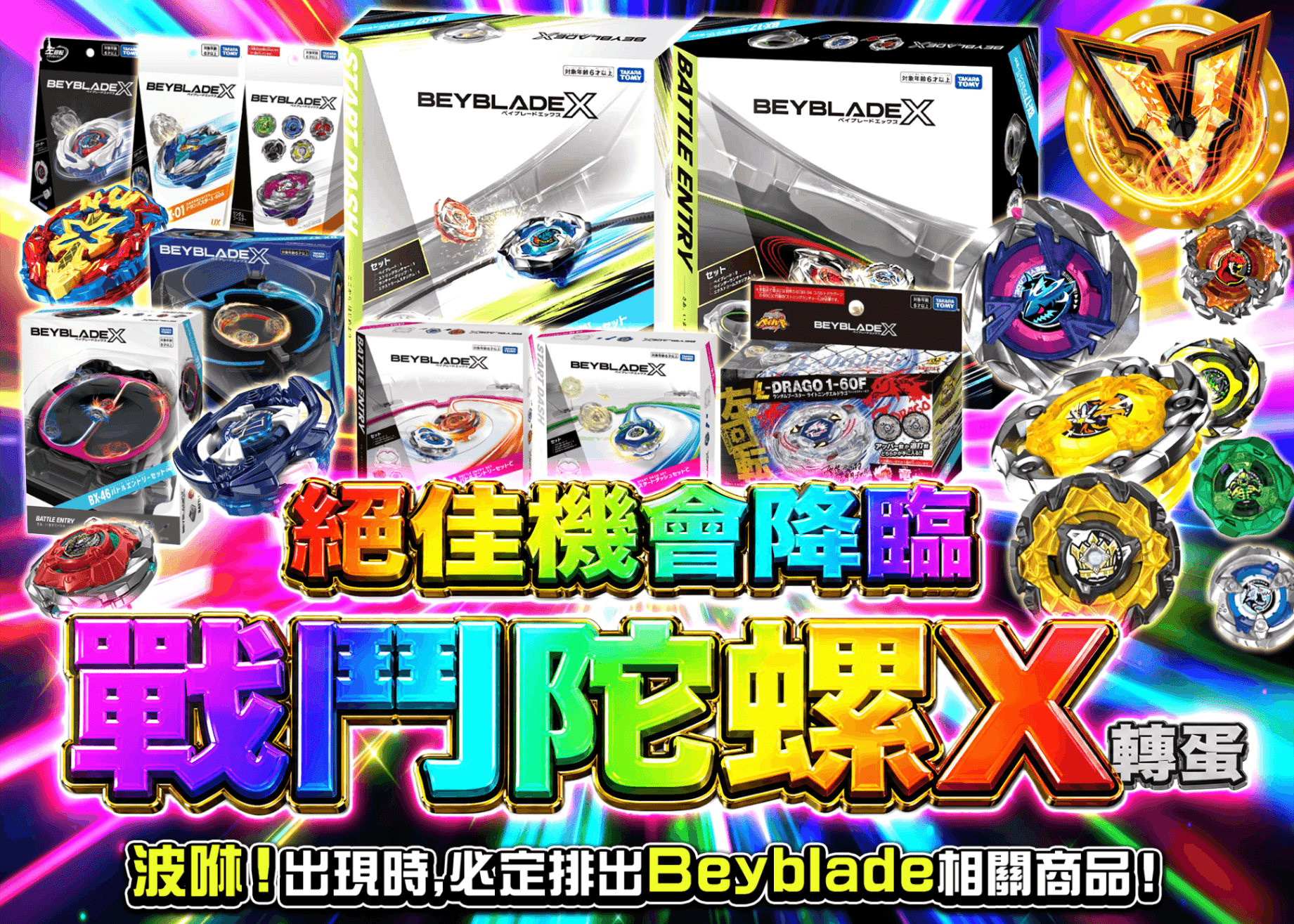 嗜好盲盒 大チャンス到来 ベイブレードXガチャ | 在線Clove盲盒