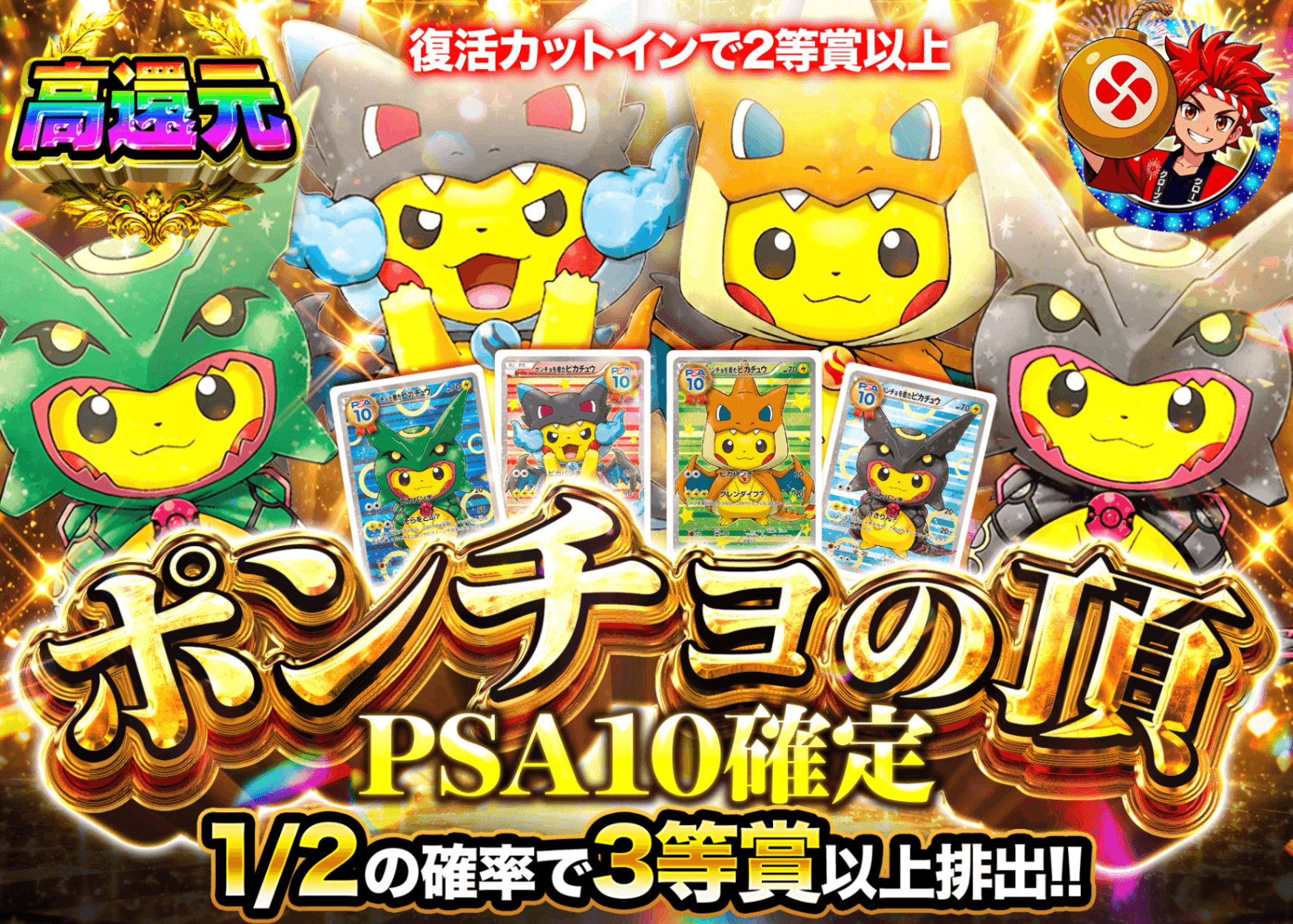 ポケカオリパ PSA10確定　ポンチョの頂 | オンラインオリパ・ネットオリパのクローブオリパ(Cloveオリパ)