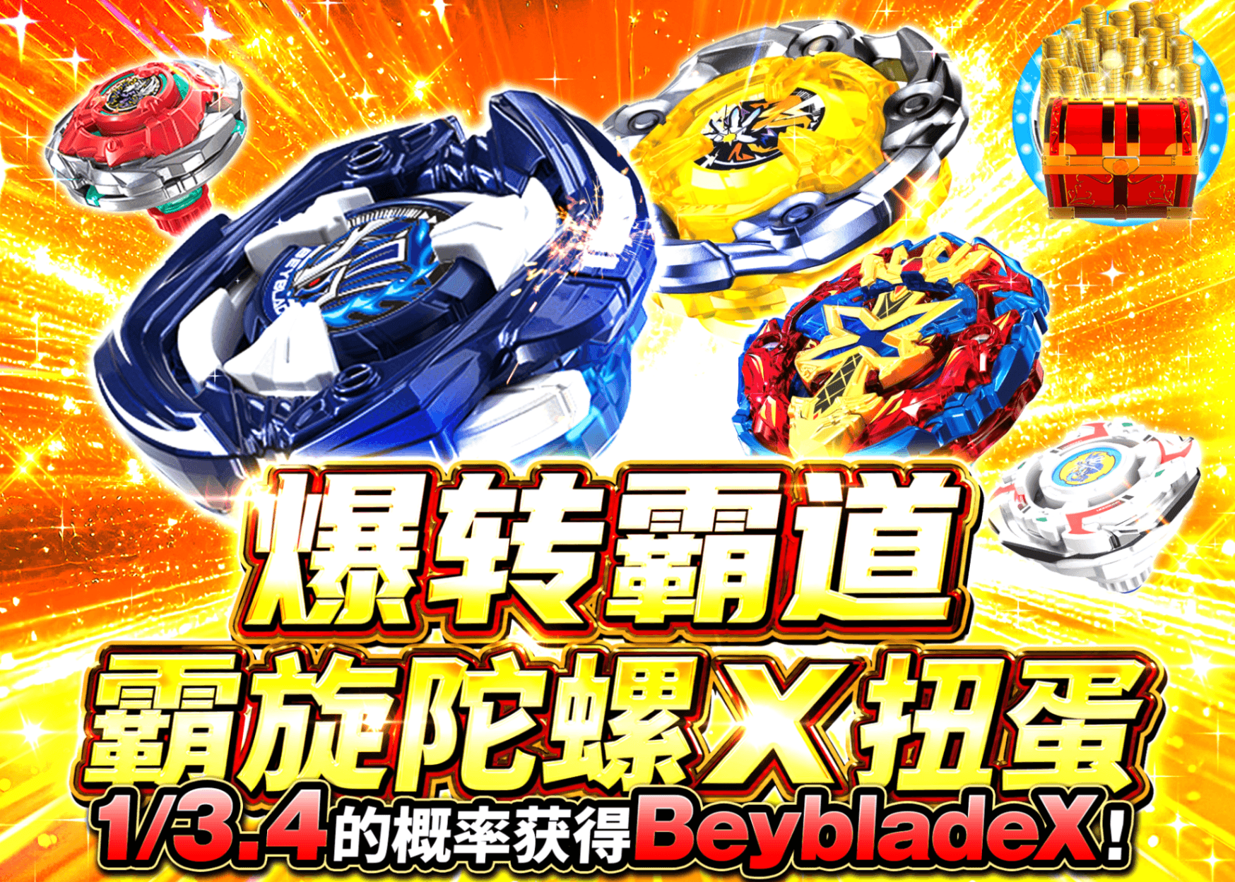 爱好盲盒  爆転覇道 ベイブレードXガチャ | 在线Clove盲盒