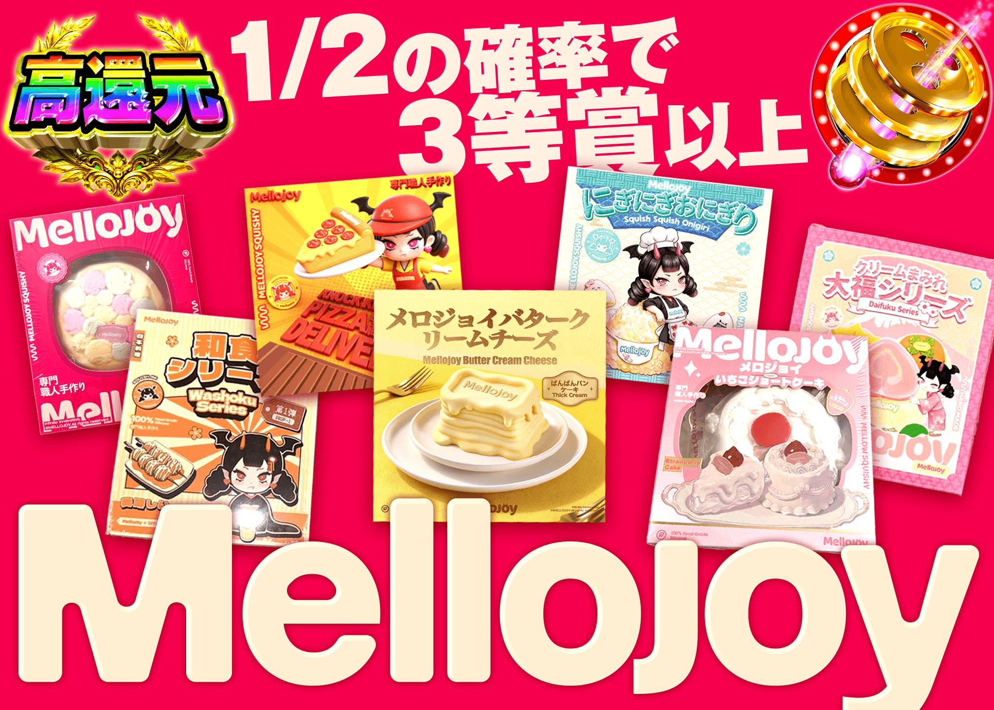 ホビーオリパ Mello joy | オンラインオリパ・ネットオリパのクローブオリパ(Cloveオリパ)
