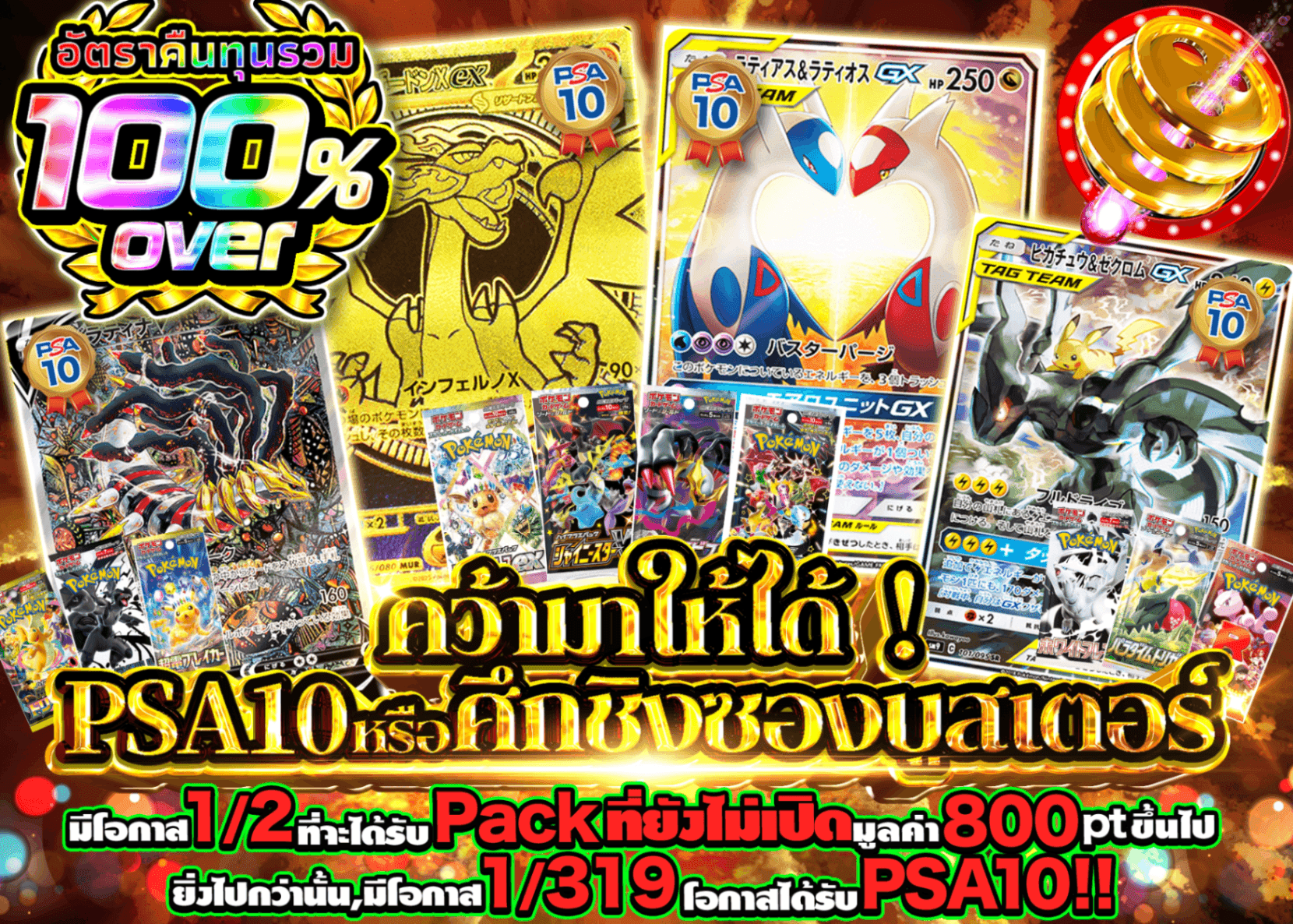 มิสเตอรี่แพ็ค Pokémon 掴み取れ PSA10 パック争奪戦 | Clove มิสเตอรี่แพ็ค
