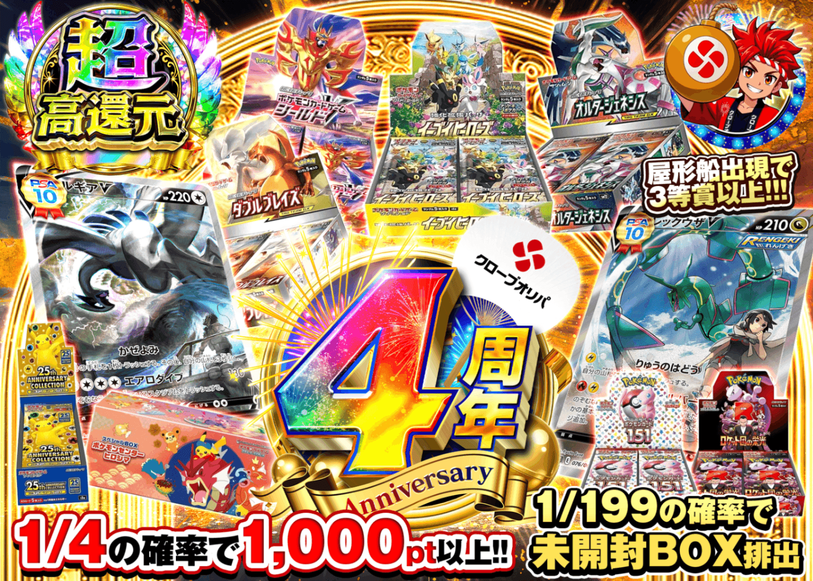 ポケカオリパ 4周年 199 | オンラインオリパ・ネットオリパのクローブオリパ(Cloveオリパ)