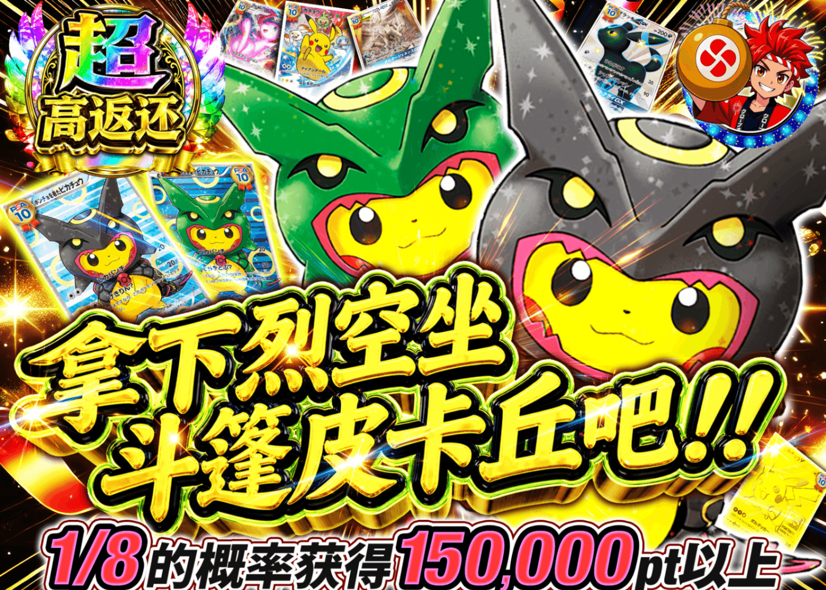 宝可梦盲盒 レックウザポンチョを手に入れろ | 在线Clove盲盒