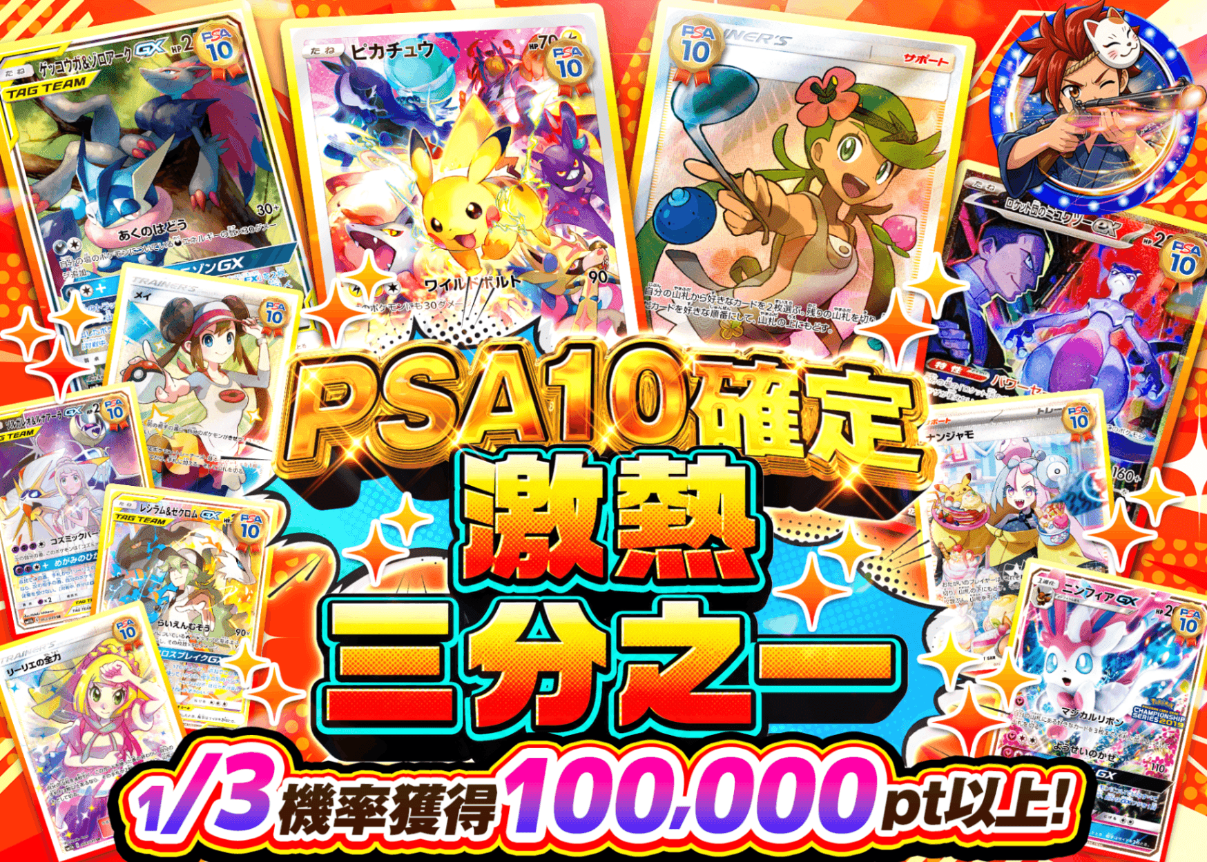 寶可夢卡牌抽卡 PSA10確定 アチアチさんぶいち | 線上抽卡就選Clove
