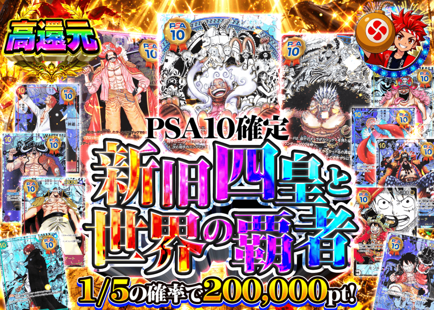 ワンピオリパ 新旧四皇と世界の覇者 PSA10確定 | オンラインオリパ・ネットオリパのクローブオリパ(Cloveオリパ)