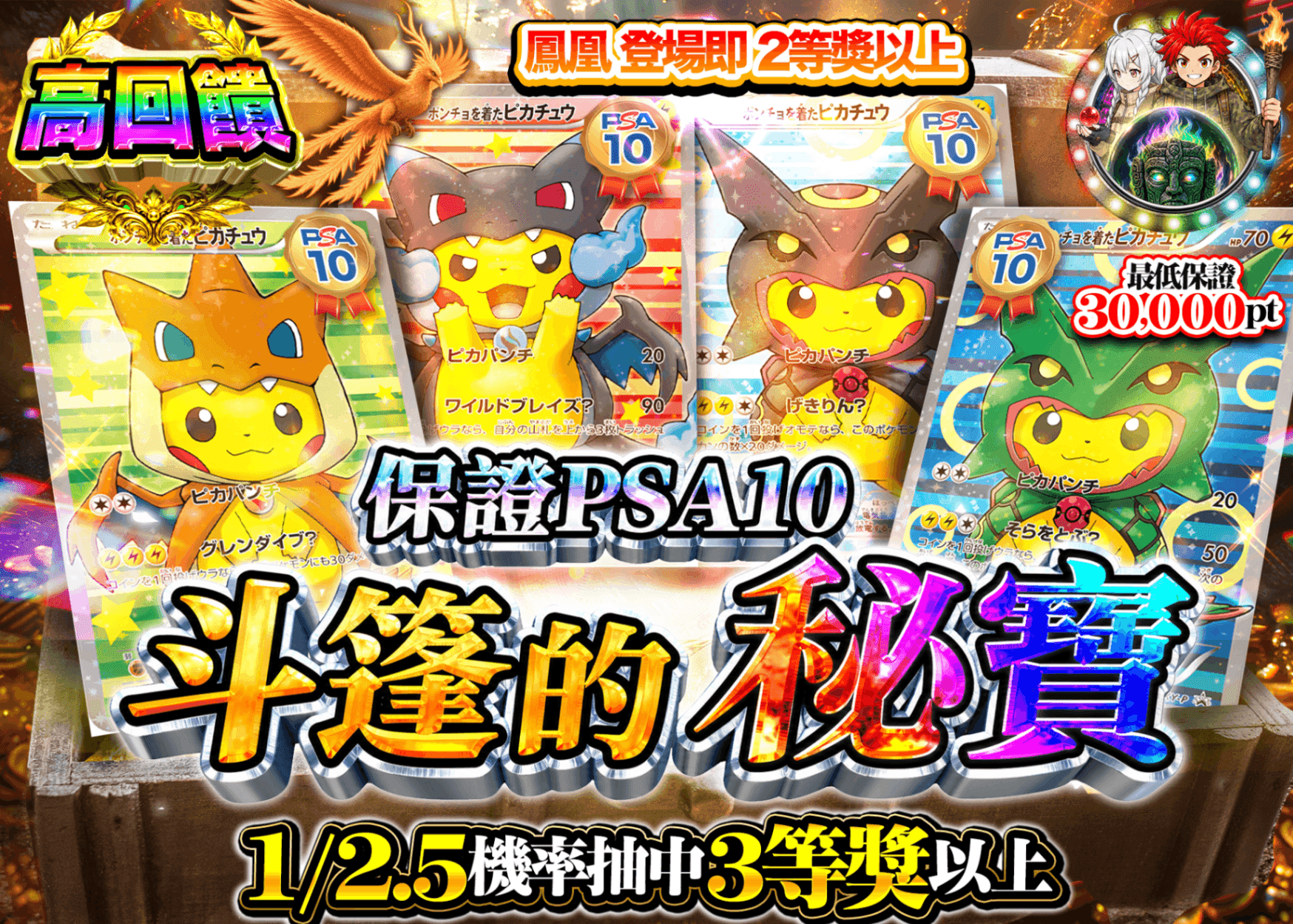 寶可夢卡牌抽卡 PSA10確定　ポンチョの秘宝 | 線上抽卡就選Clove