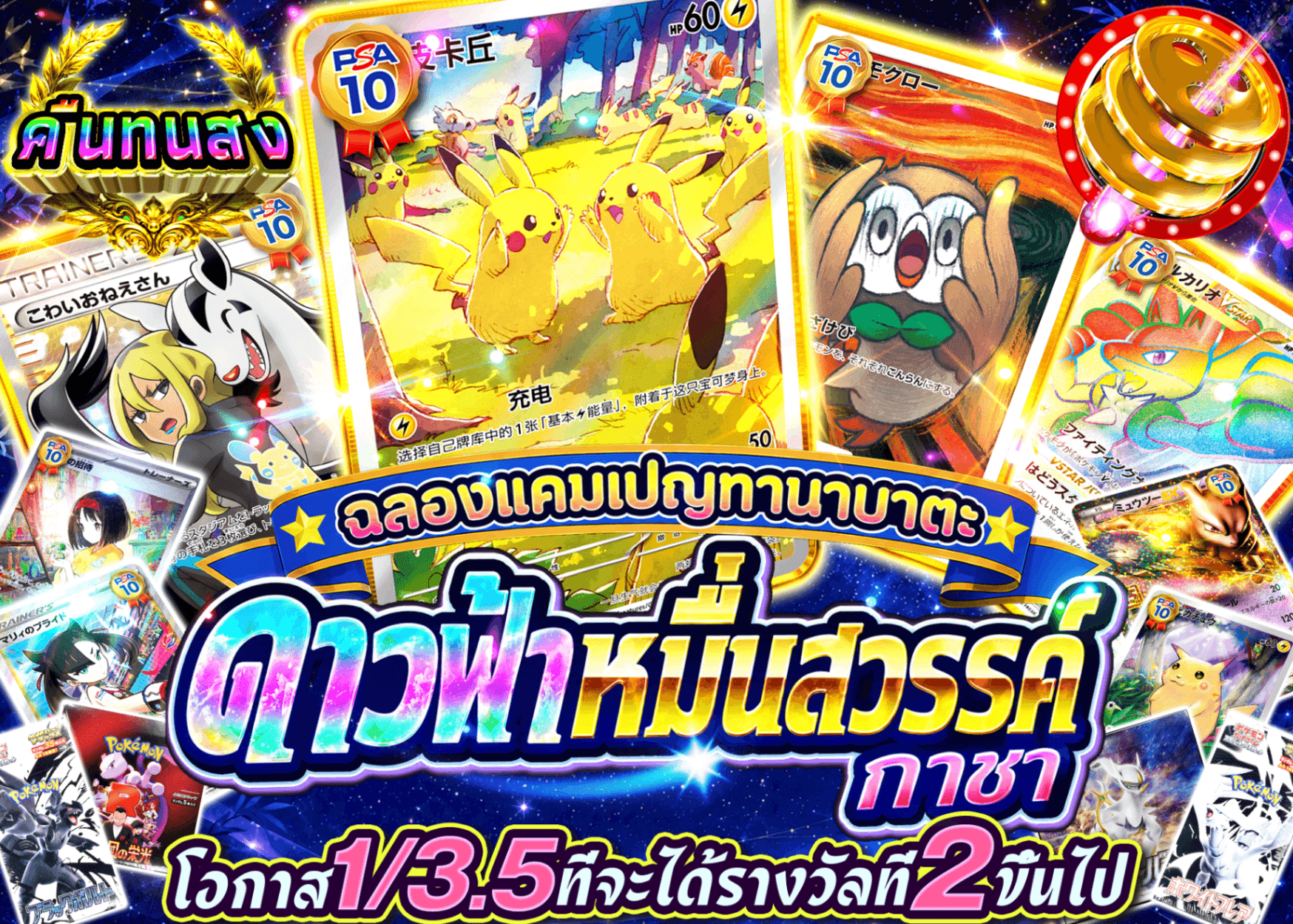 มิสเตอรี่แพ็ค Pokémon 超万天星空フェス | Clove มิสเตอรี่แพ็ค