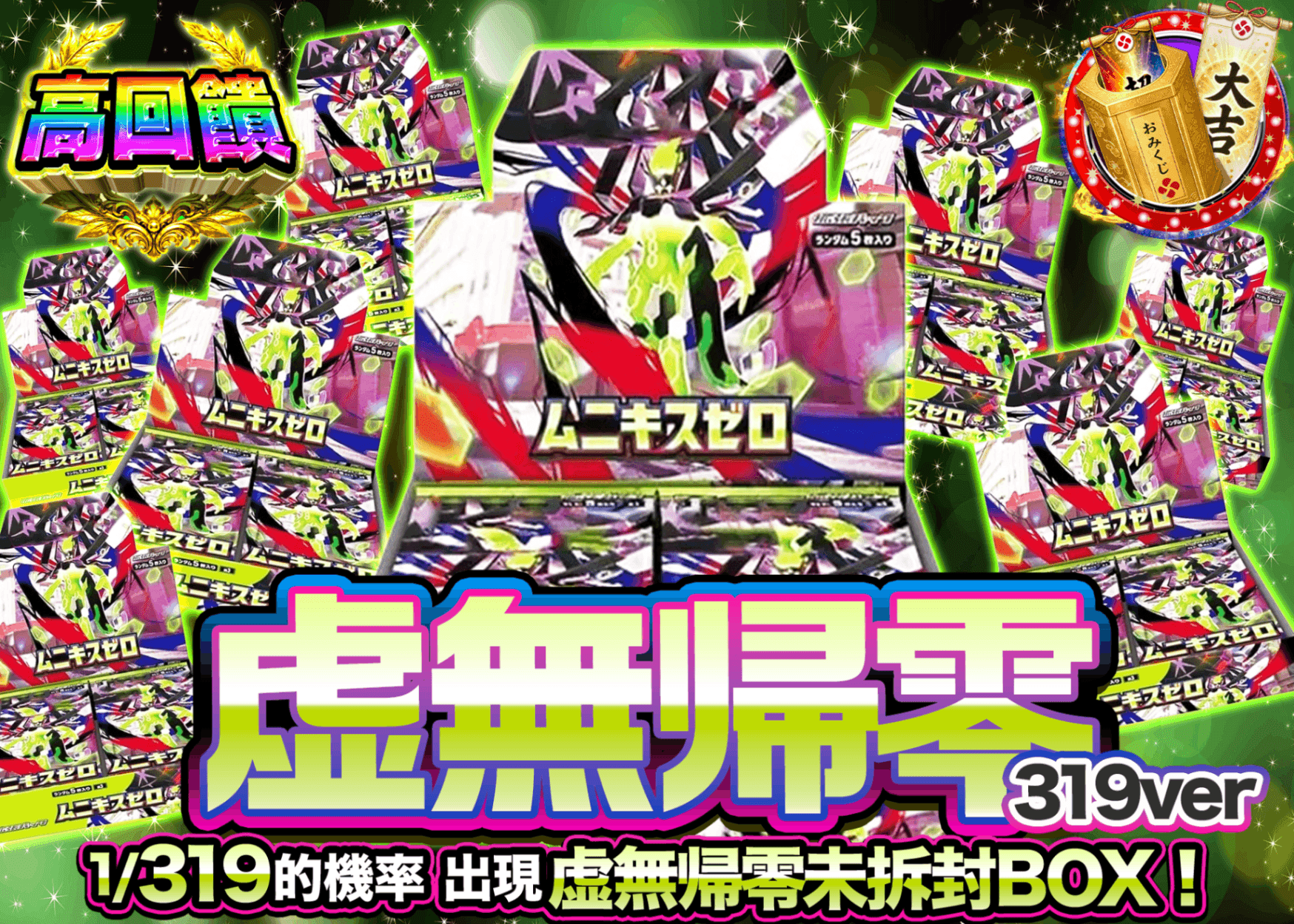 寶可夢卡牌抽卡 ムニキスゼロ 319 | 線上抽卡就選Clove