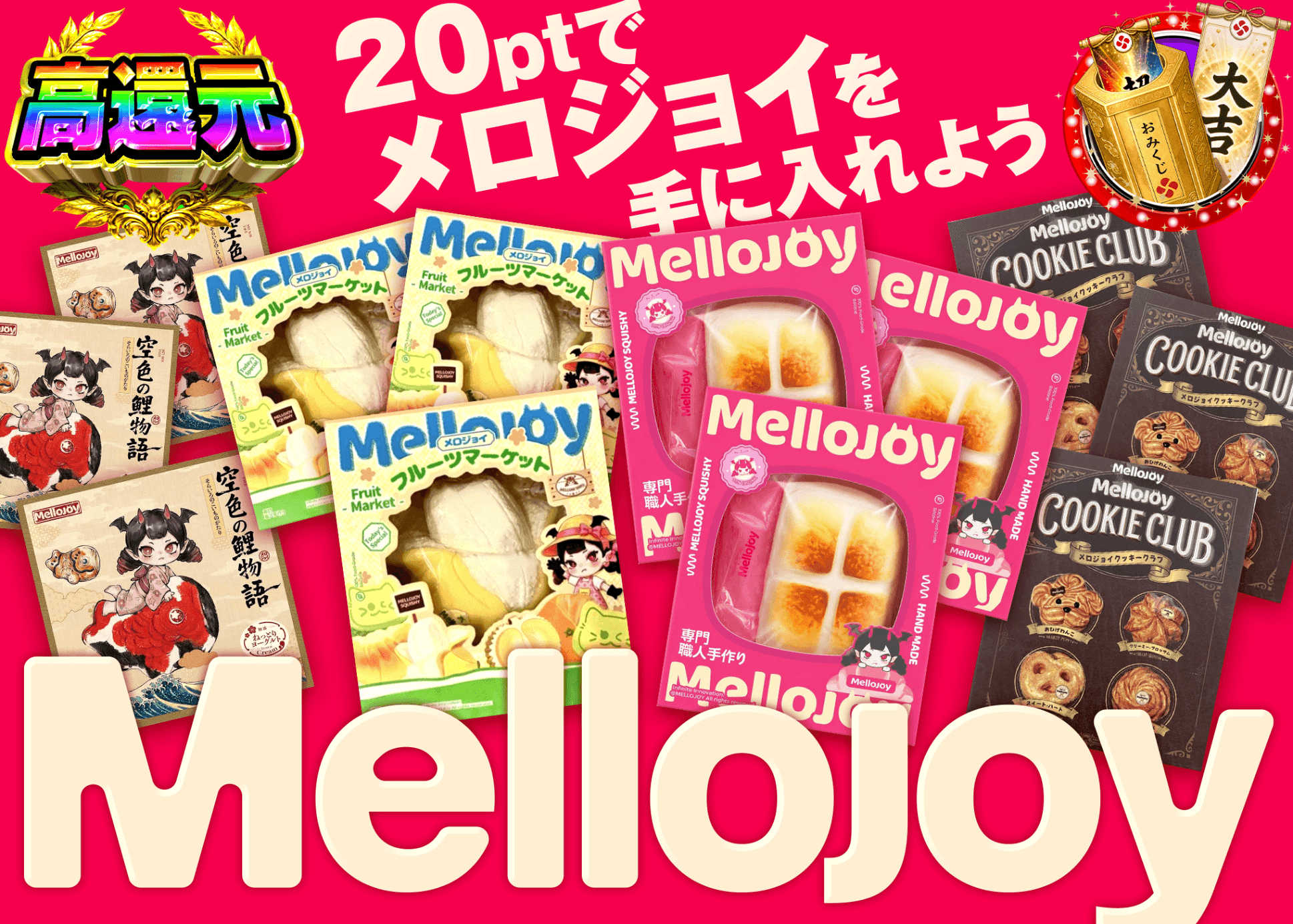 ホビーオリパ  Mello joy | オンラインオリパ・ネットオリパのクローブオリパ(Cloveオリパ)