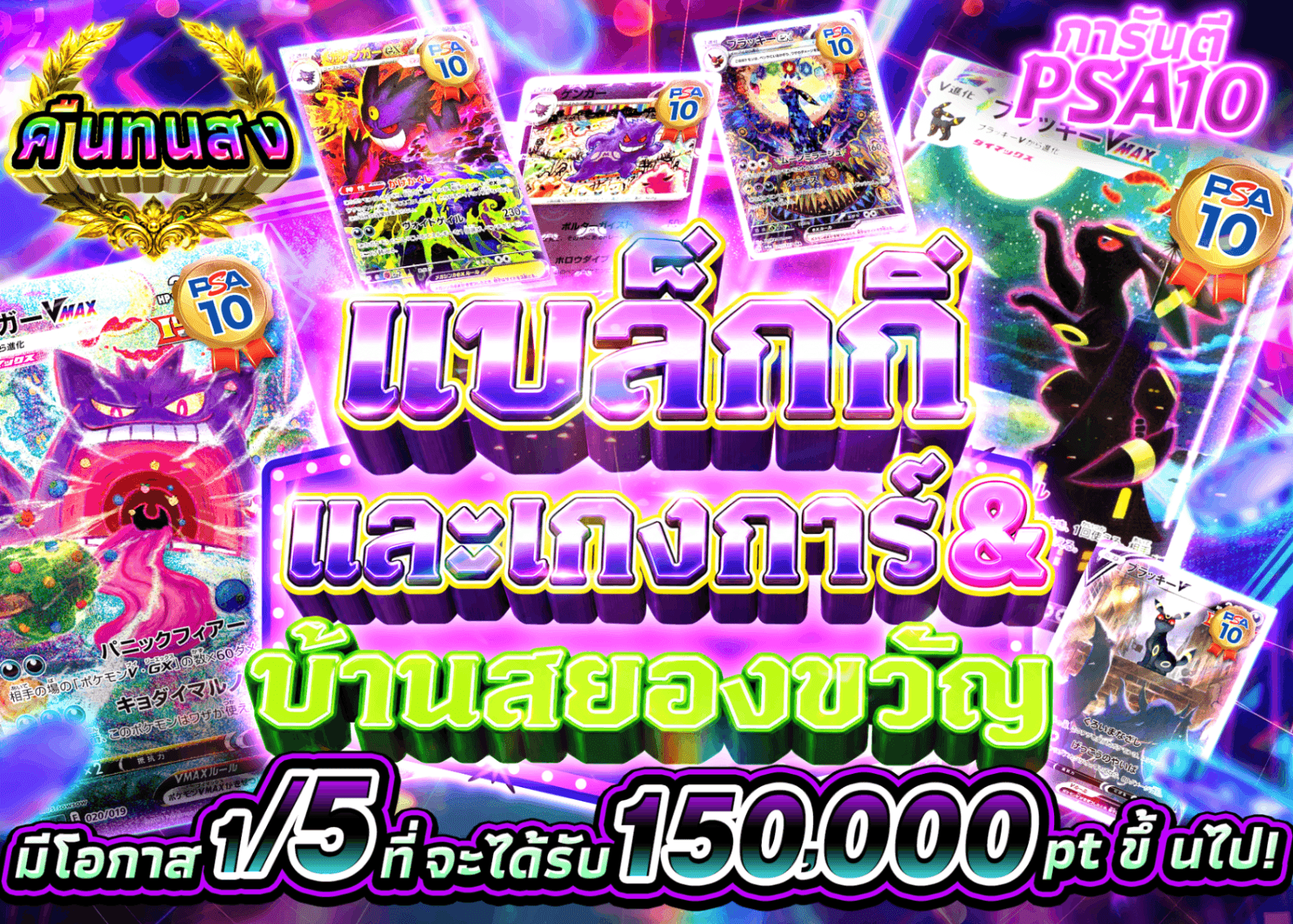 มิสเตอรี่แพ็ค Pokémon PSA10確定 ブラッキー&ゲンガーガチャ | Clove มิสเตอรี่แพ็ค