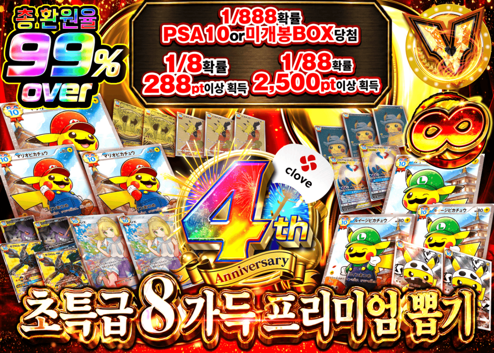 포켓몬 카드 오리파 4周年　8づくし | Clove 오리파