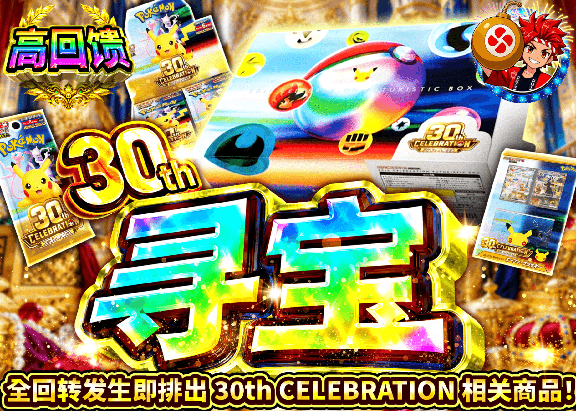 宝可梦盲盒 30thお宝探し | 在线Clove盲盒