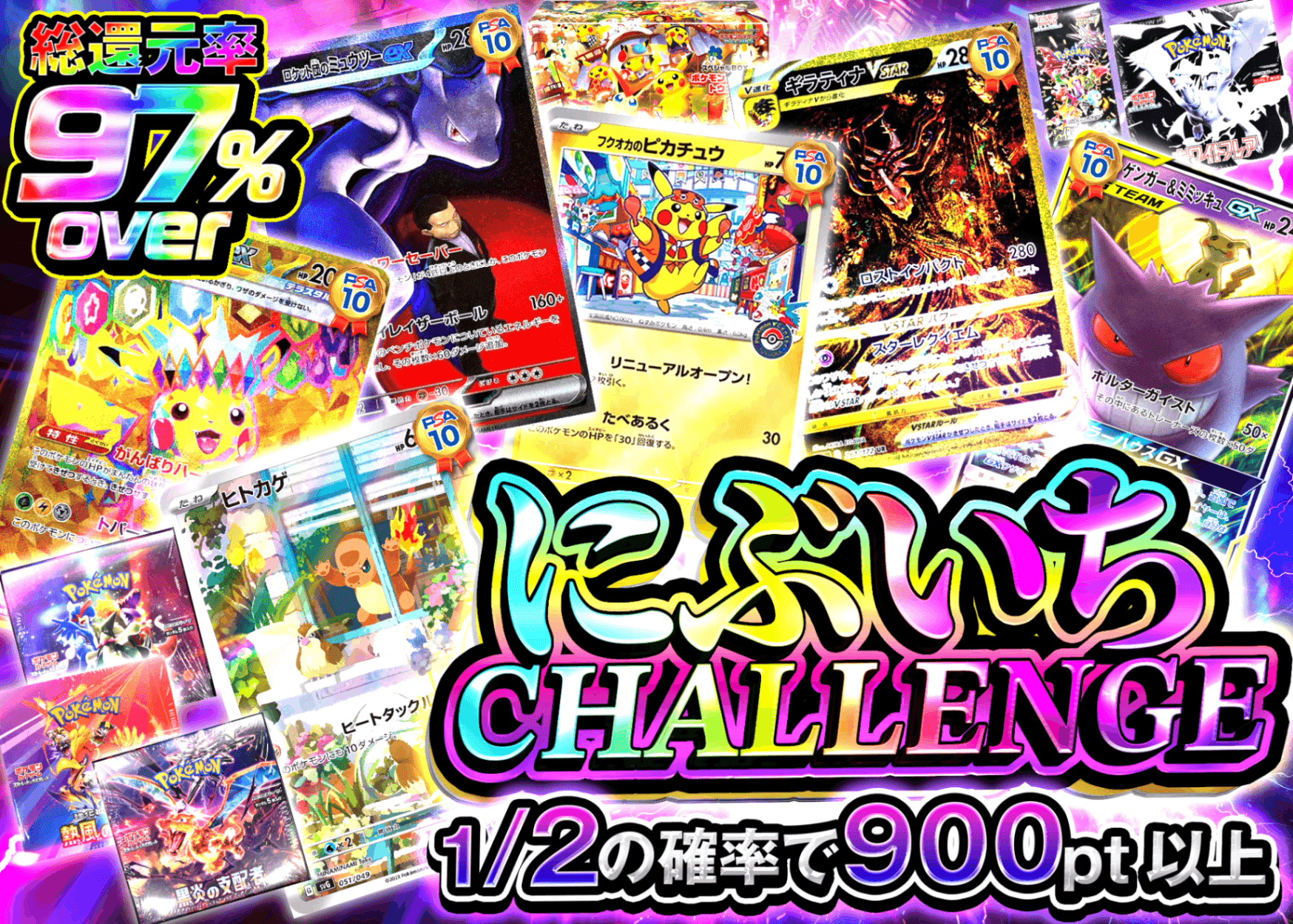 ポケカオリパ にぶいちChallenge | オンラインオリパ・ネットオリパのクローブオリパ(Cloveオリパ)