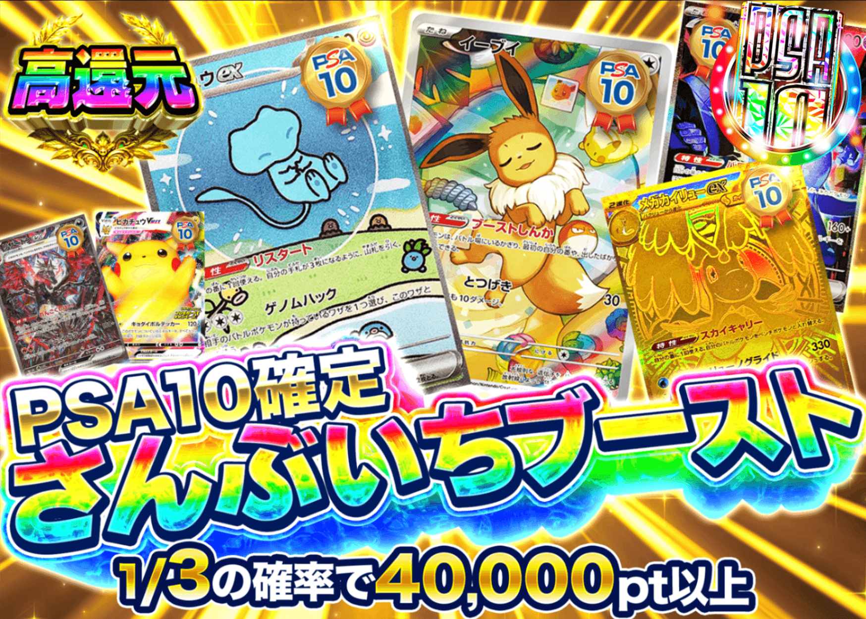 Mystery Pack Pokémon PSA10確定 さんぶいち ブースト | Clove Mystery Pack - Mystery Pack trực tuyến (Clove Oripa)
