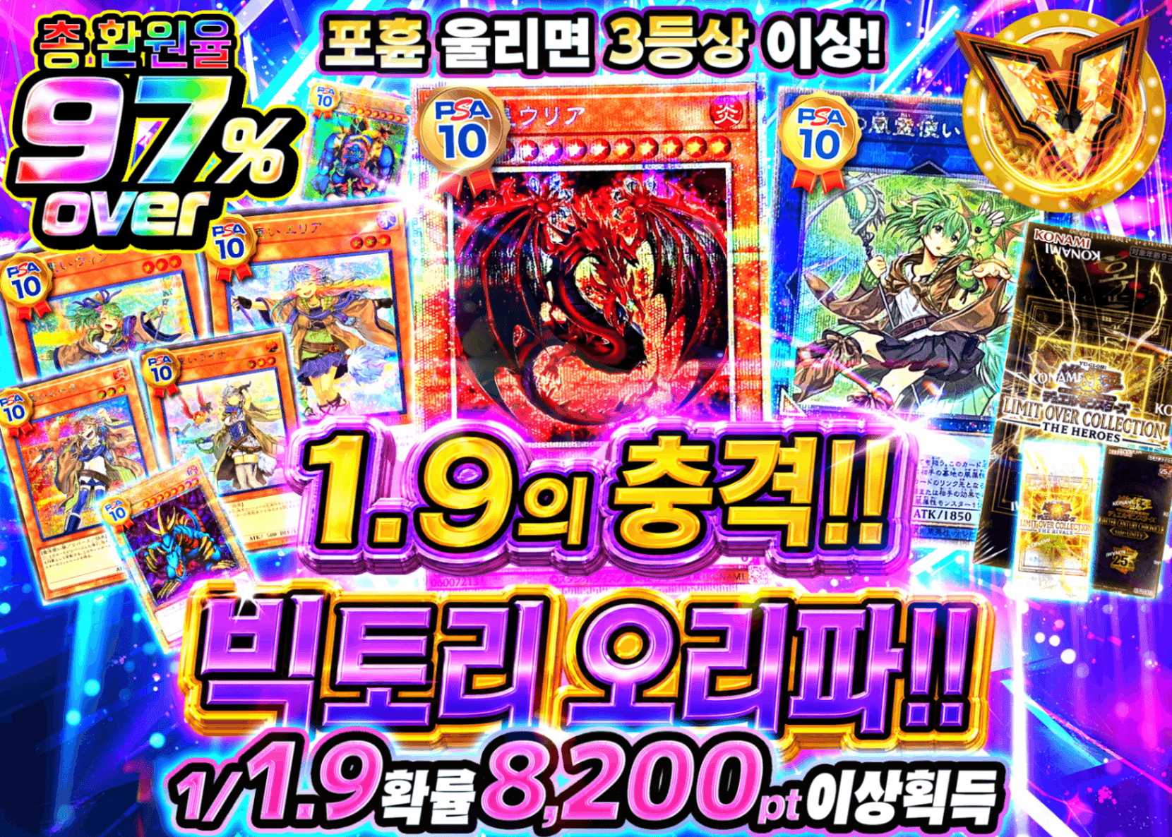 유희왕 오리파 1.9の衝撃!!ヴィクトリーオリパ!! | Clove 오리파
