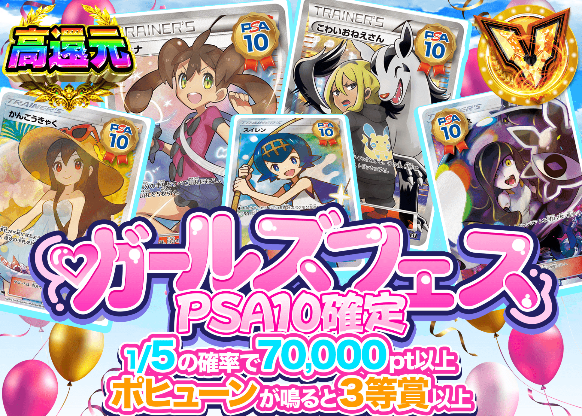ポケカオリパ PSA10確定 ガールズフェス | オンラインオリパ・ネットオリパのクローブオリパ(Cloveオリパ)