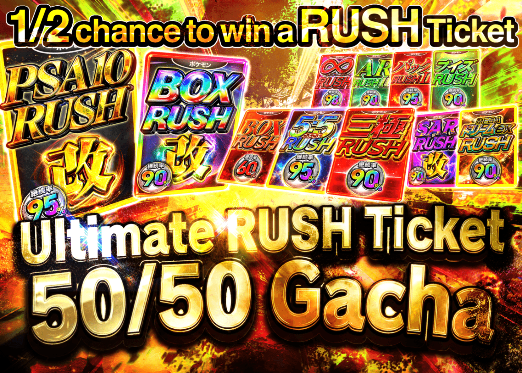 Mystery Pack 極 にぶいちRUSHチケット | Clove Mystery Packs