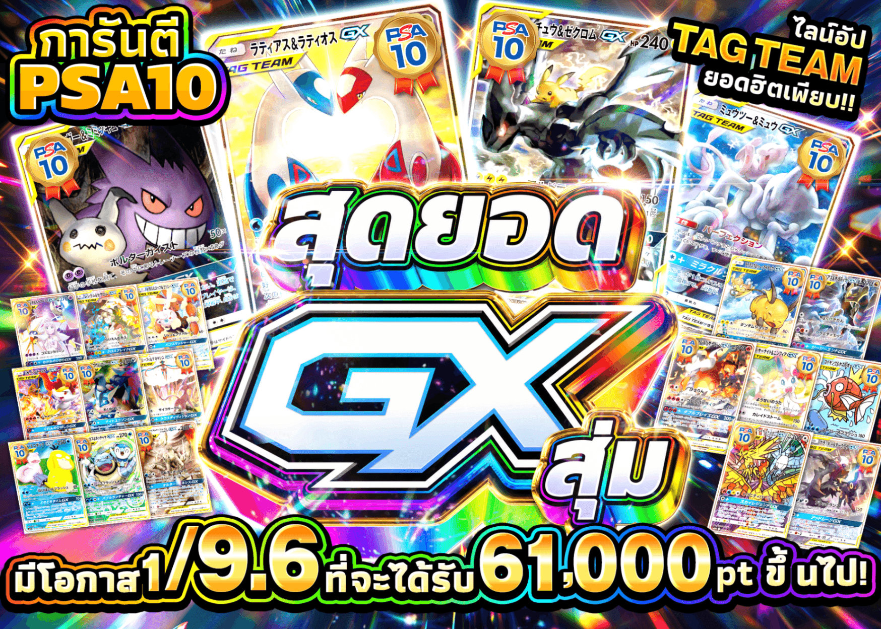 มิสเตอรี่แพ็ค Pokémon PSA10確定 究極GXガチャ | Clove มิสเตอรี่แพ็ค