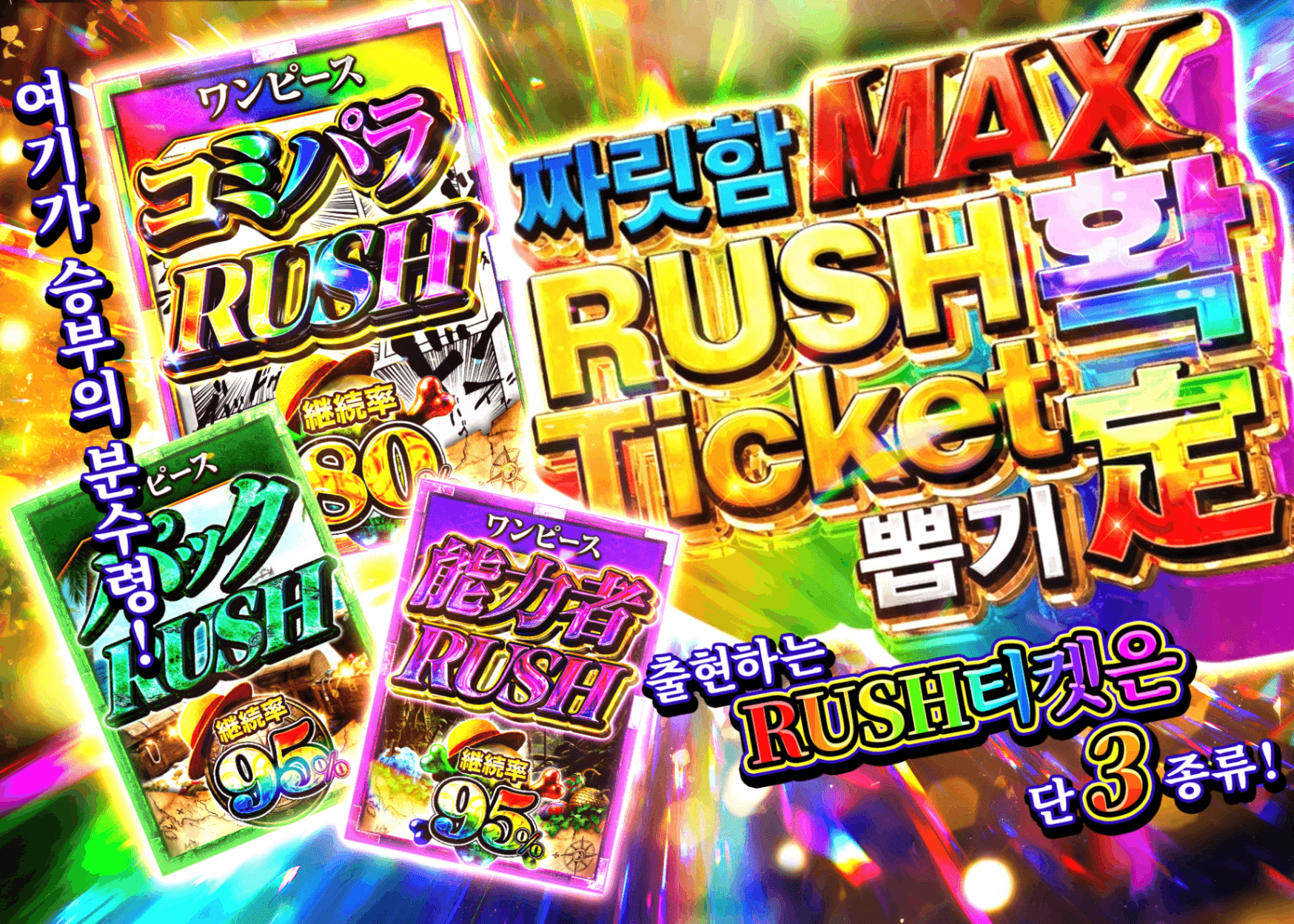 오리파 ひりつきMAX RUSH ticket確定  | Clove 오리파