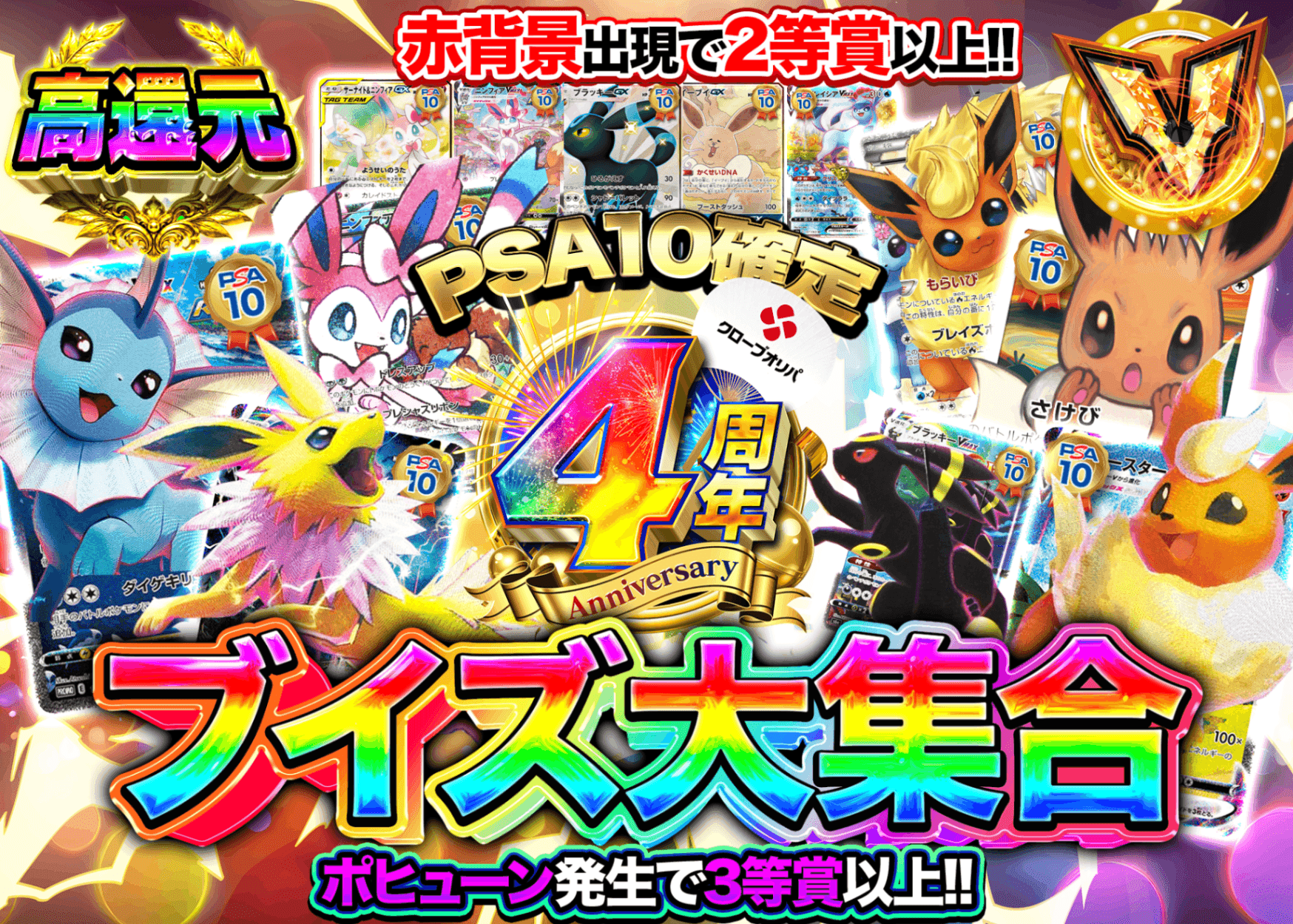 宝可梦盲盒 ブイズ大集合!!PSA10確定(未確認) | 在线Clove盲盒