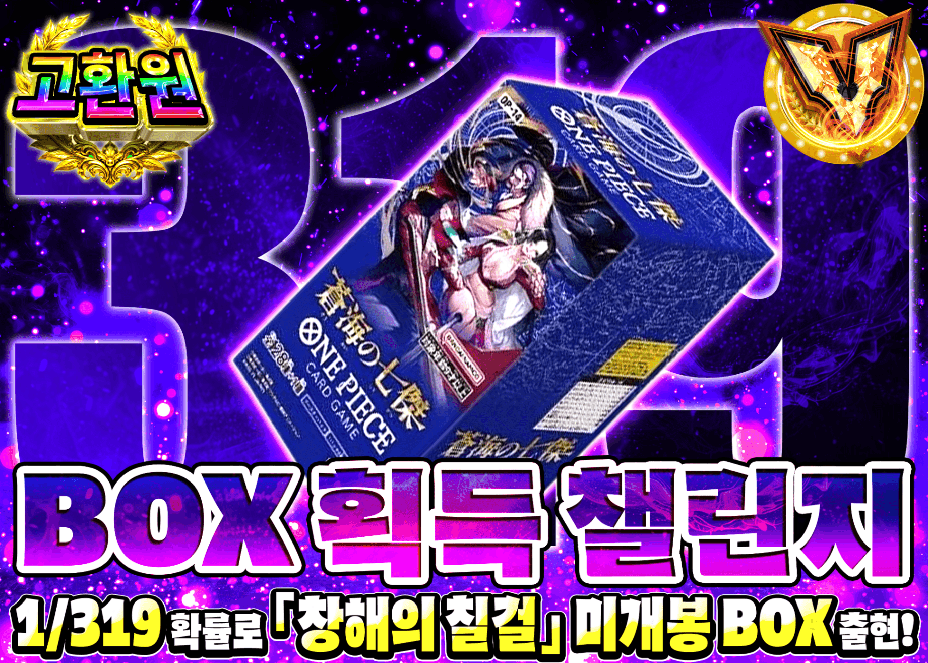 원피스 오리파 1/319チャレンジ 蒼海の七傑 | Clove 오리파