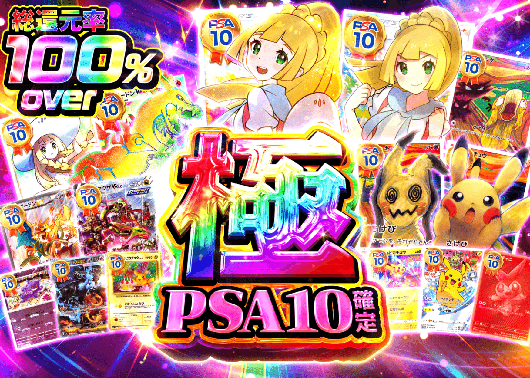 ポケカオリパ 極PSA10確定 | クローブオリパ