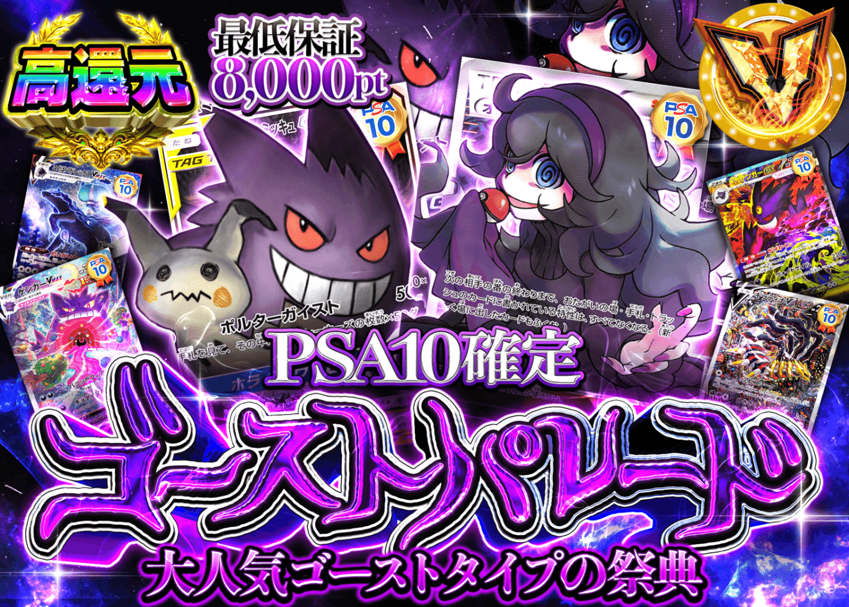 Mystery Pack Pokémon PSA10確定 ゴーストパレード | Clove Mystery Pack - Mystery Pack trực tuyến (Clove Oripa)